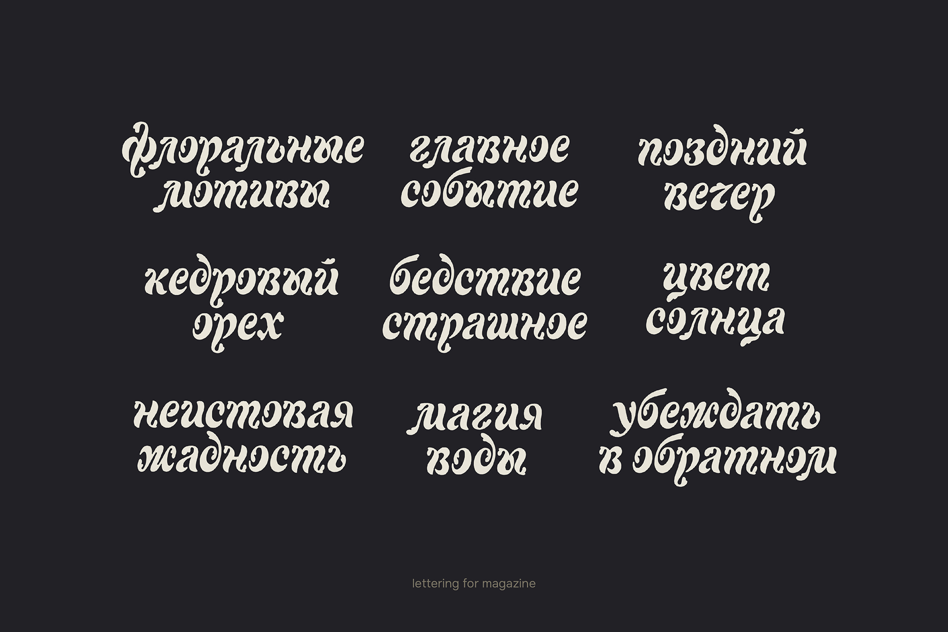 Леттеринг #2 — Изображение №13 — Брендинг, Графика на Dprofile