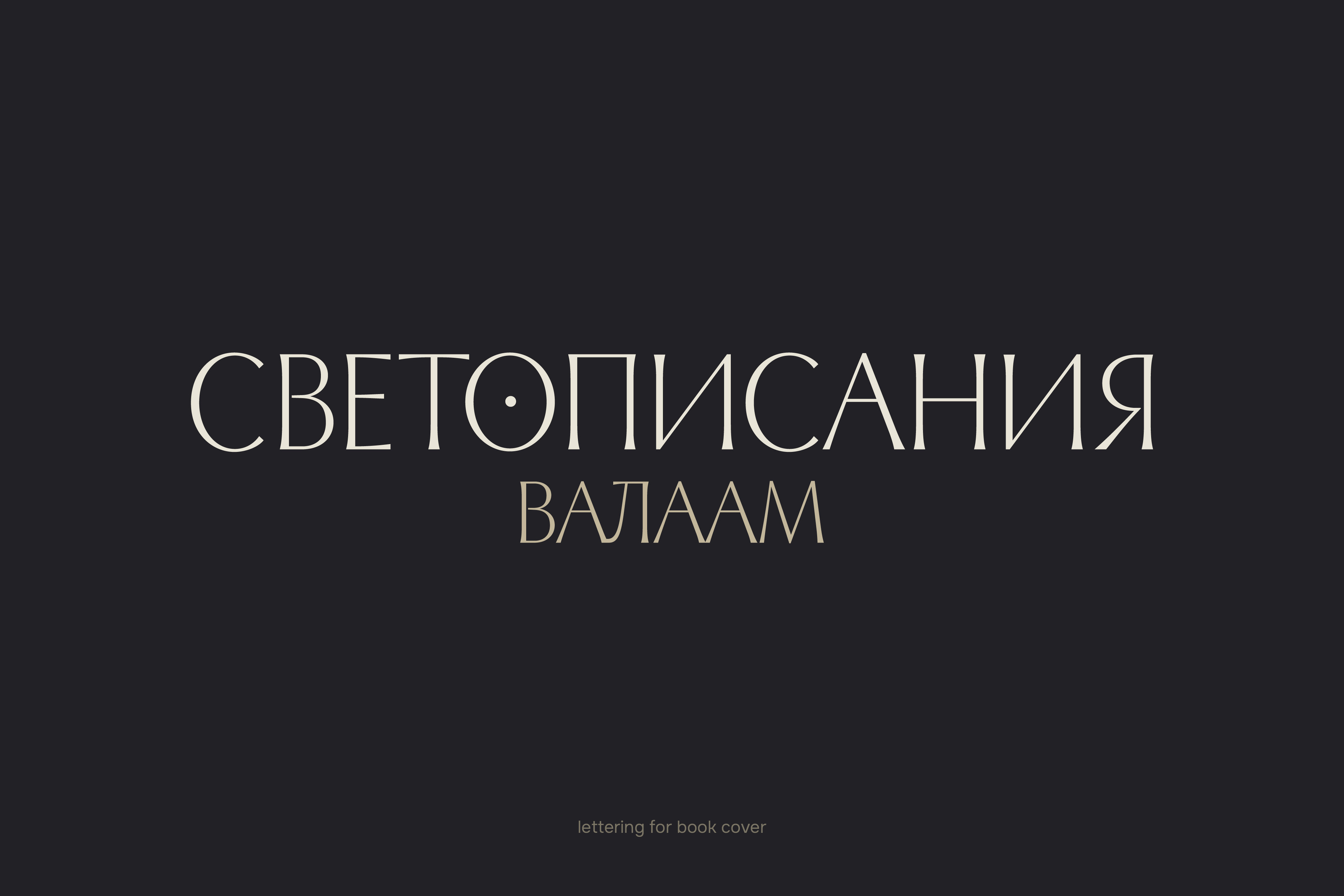 Леттеринг #2 — Изображение №11 — Брендинг, Графика на Dprofile