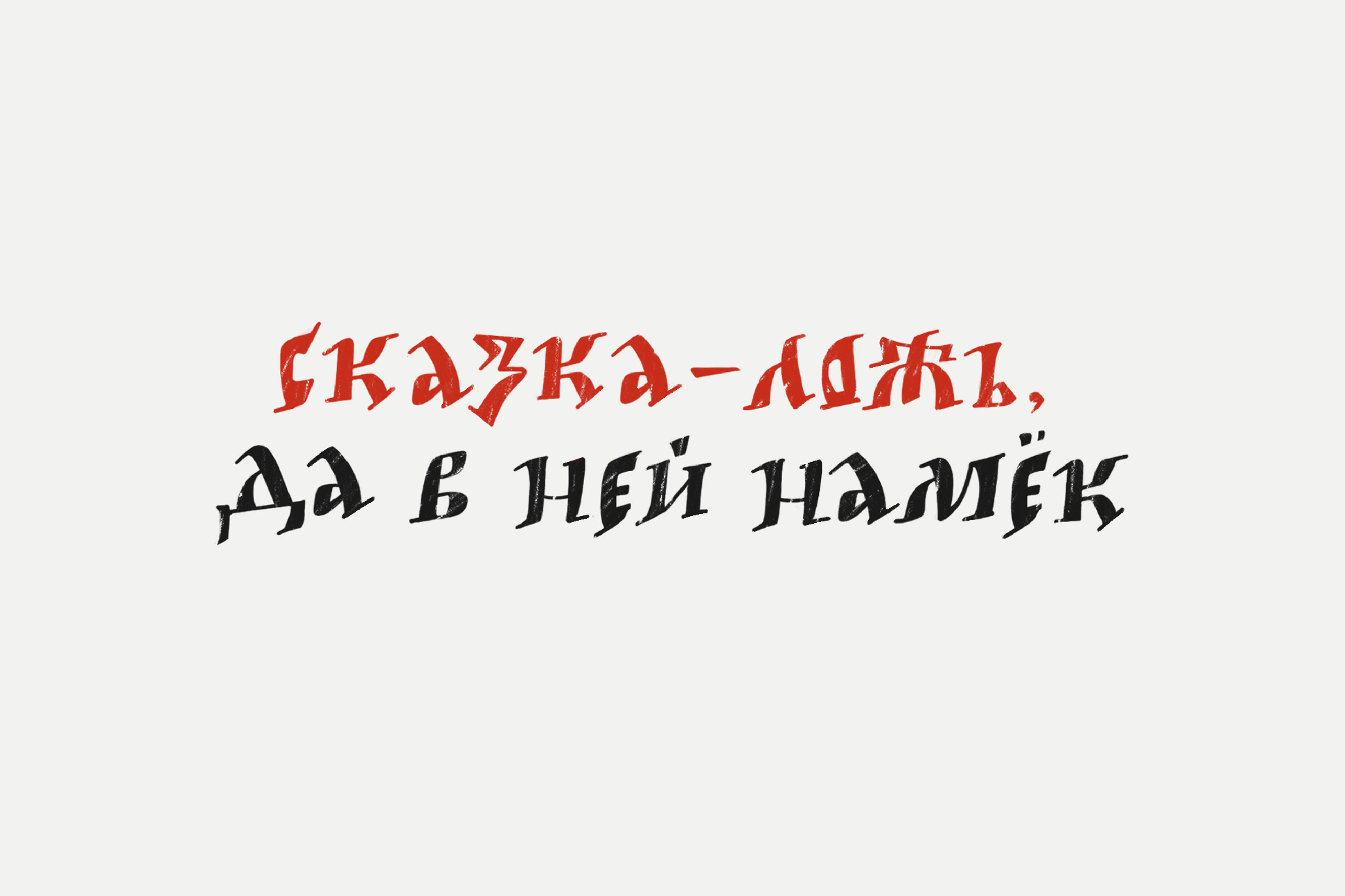 Леттеринг #1 — Изображение №7 — Брендинг, Графика на Dprofile