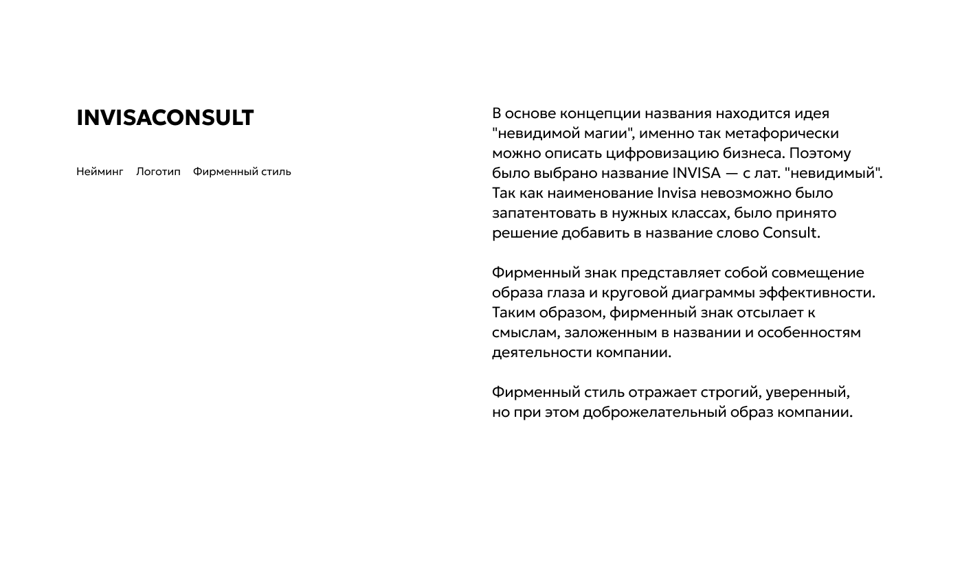 Нейминг и фирменный стиль - INVISA CONSULT — Изображение №2 — Брендинг, Маркетинг на Dprofile