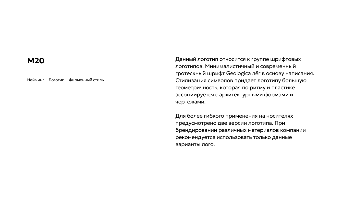 Нейминг и фирменный стиль - Мастерская20 — Изображение №2 — Брендинг, Маркетинг на Dprofile