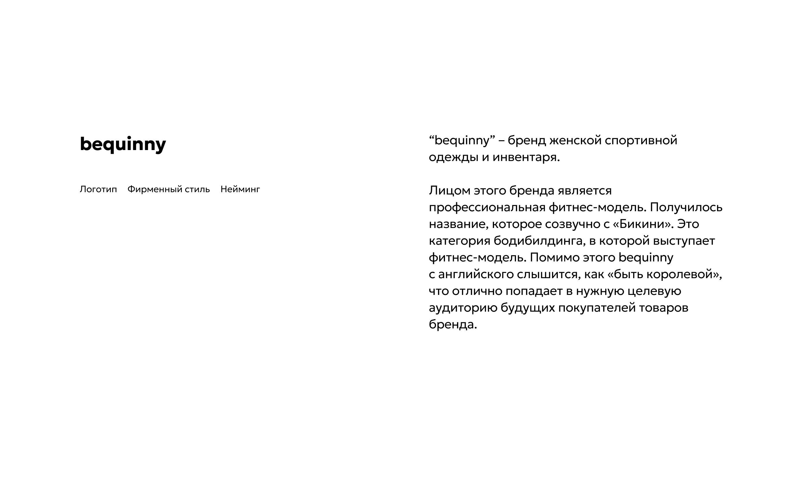 Фирменный стиль - bequinny — Изображение №2 — Брендинг, Маркетинг на Dprofile