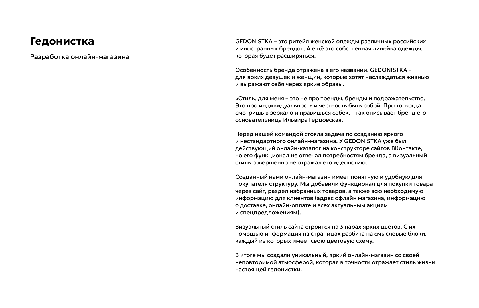 Gedonistka – онлайн-магазин — Изображение №2 — Интерфейсы на Dprofile