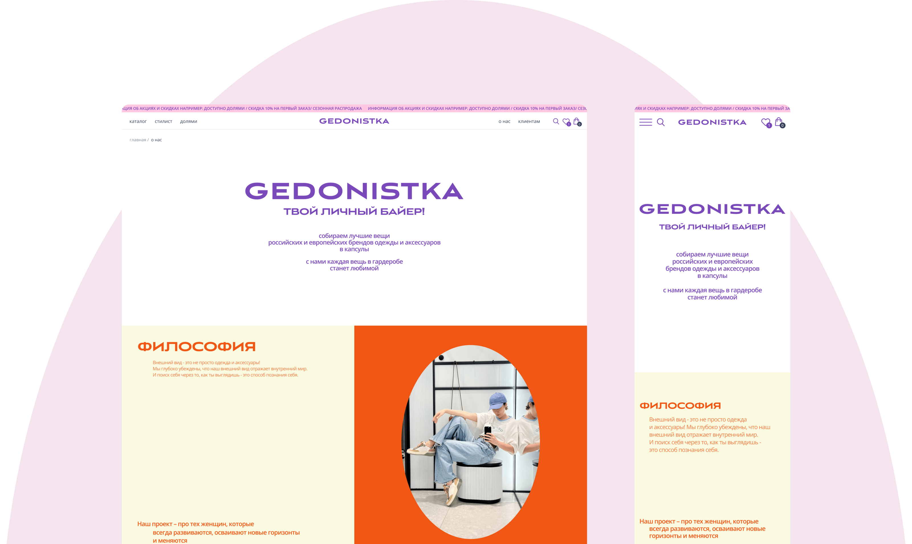 Gedonistka – онлайн-магазин — Изображение №10 — Интерфейсы на Dprofile