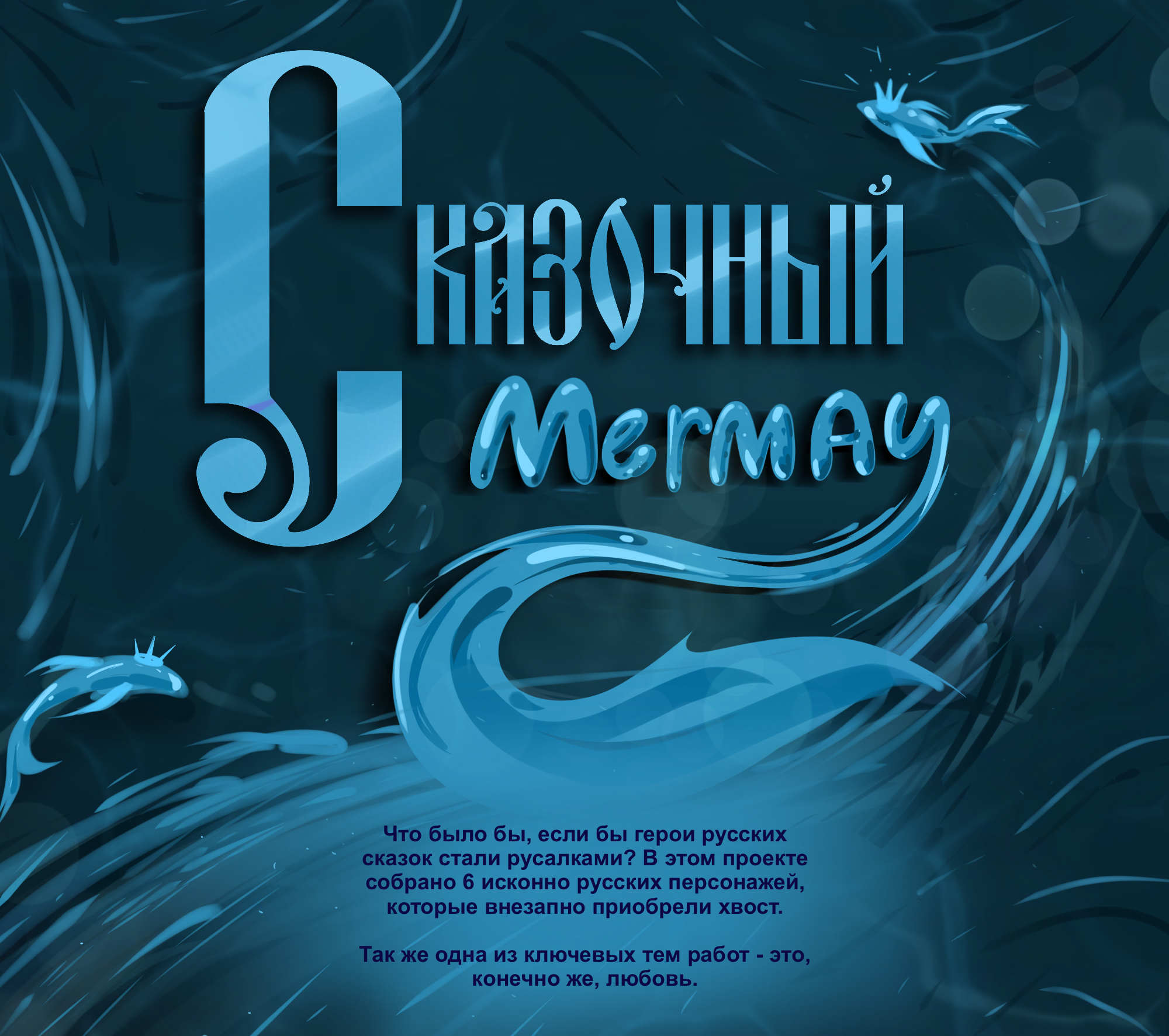 Сказочный MERMAY — Изображение №1 — Иллюстрация на Dprofile