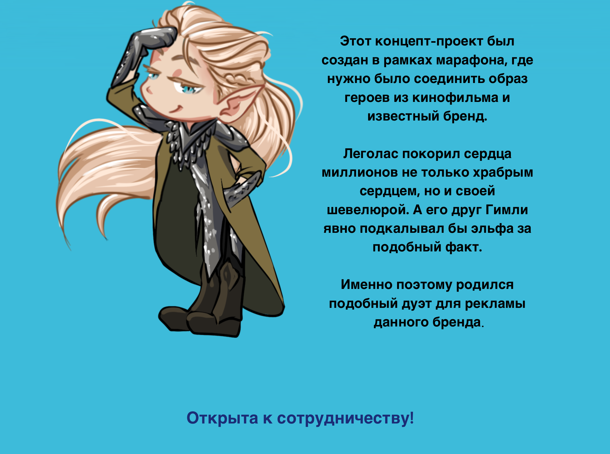 Реклама шампуня с персонажами из Властелина колец — Изображение №7 — Иллюстрация, Маркетинг на Dprofile