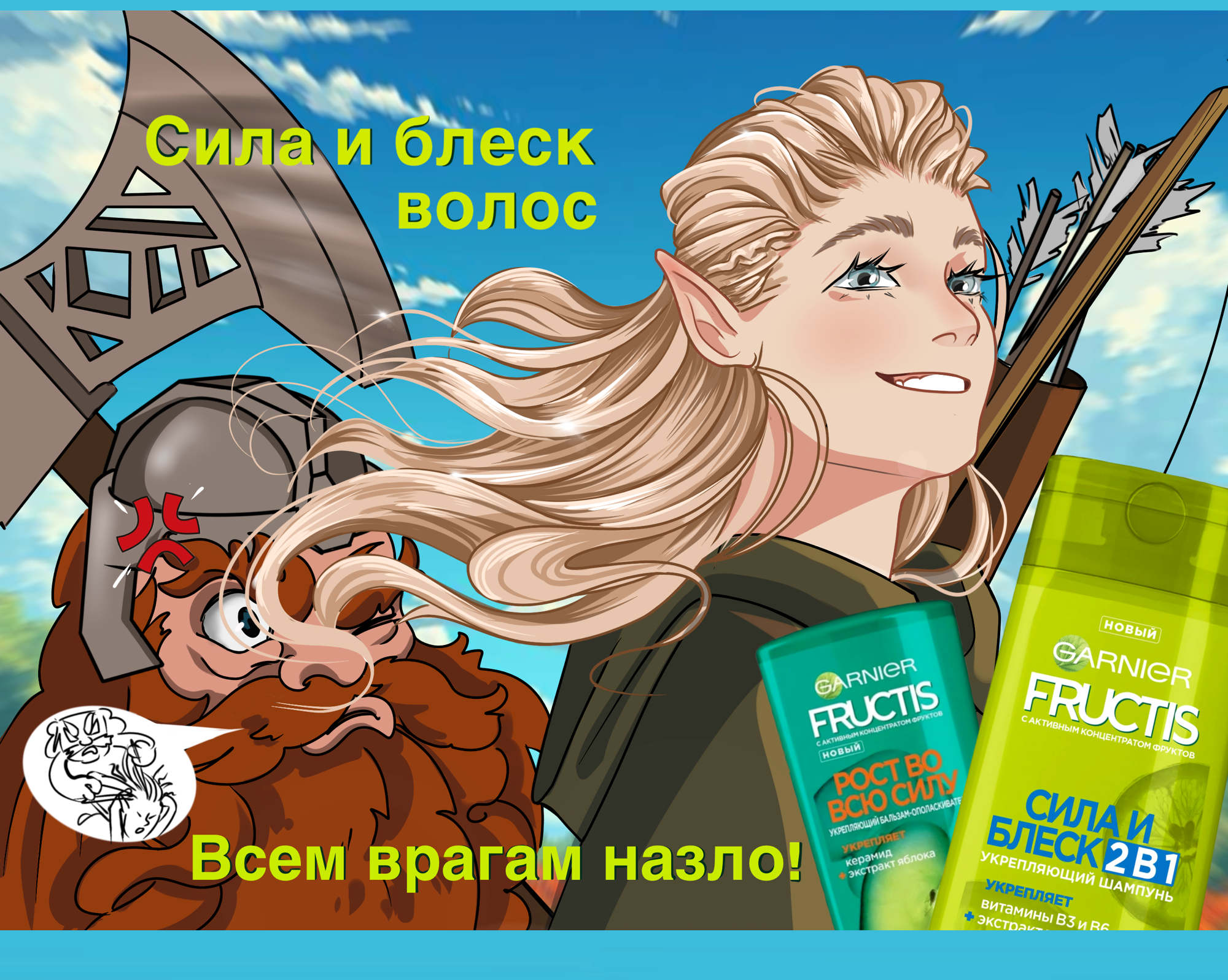 Реклама шампуня с персонажами из Властелина колец — Изображение №5 — Иллюстрация, Маркетинг на Dprofile