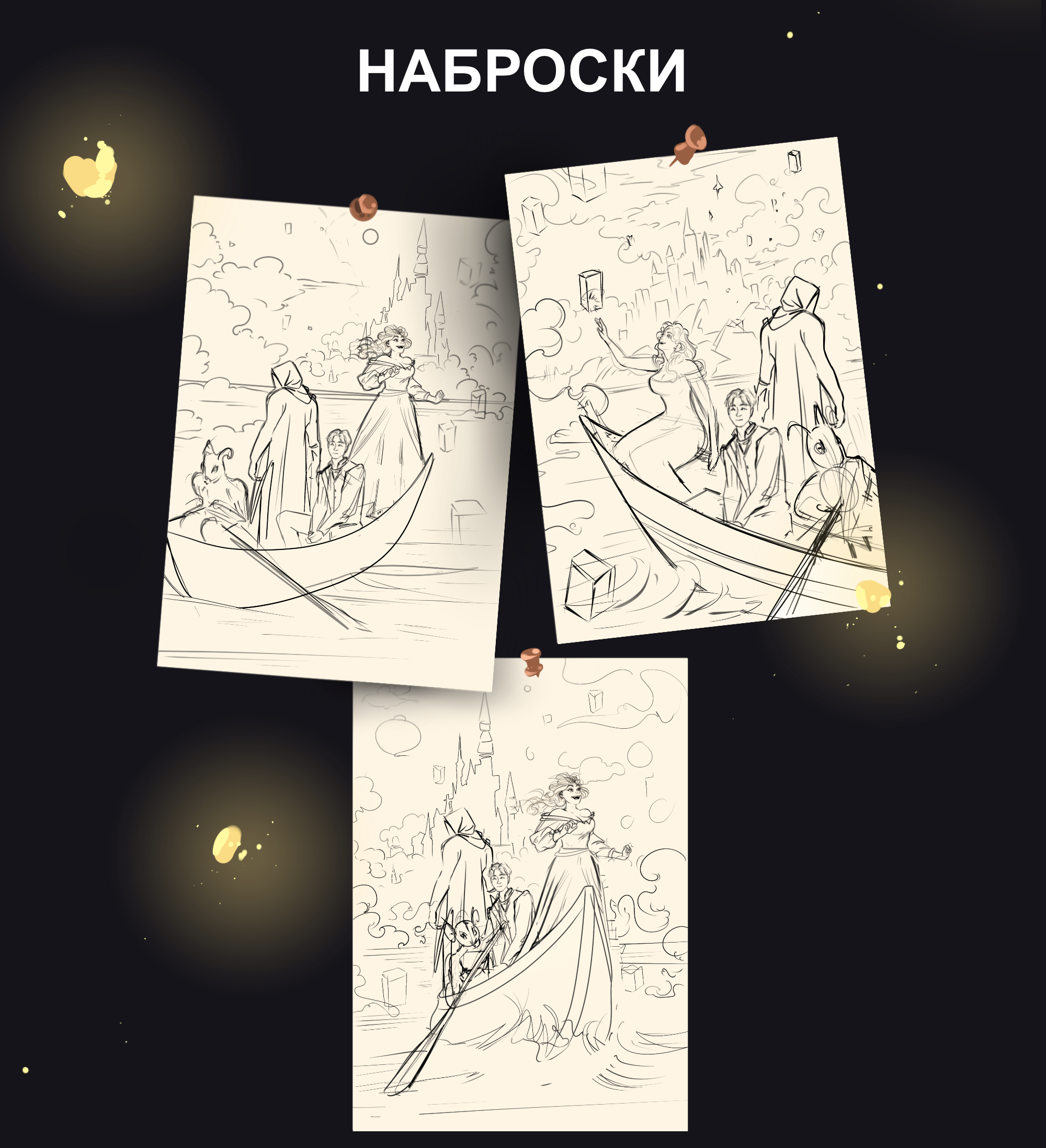 Иллюстрация для обложки книги «Красавица, чудовище и маг….» — Изображение №3 — Иллюстрация, Графика на Dprofile