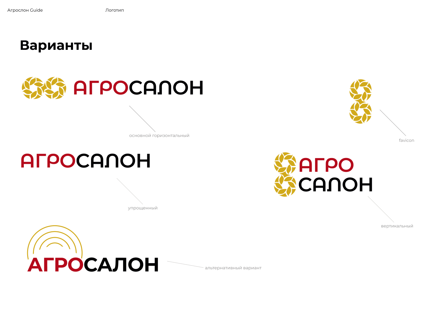 Агросалон | Брендинг — Изображение №5 — Брендинг на Dprofile