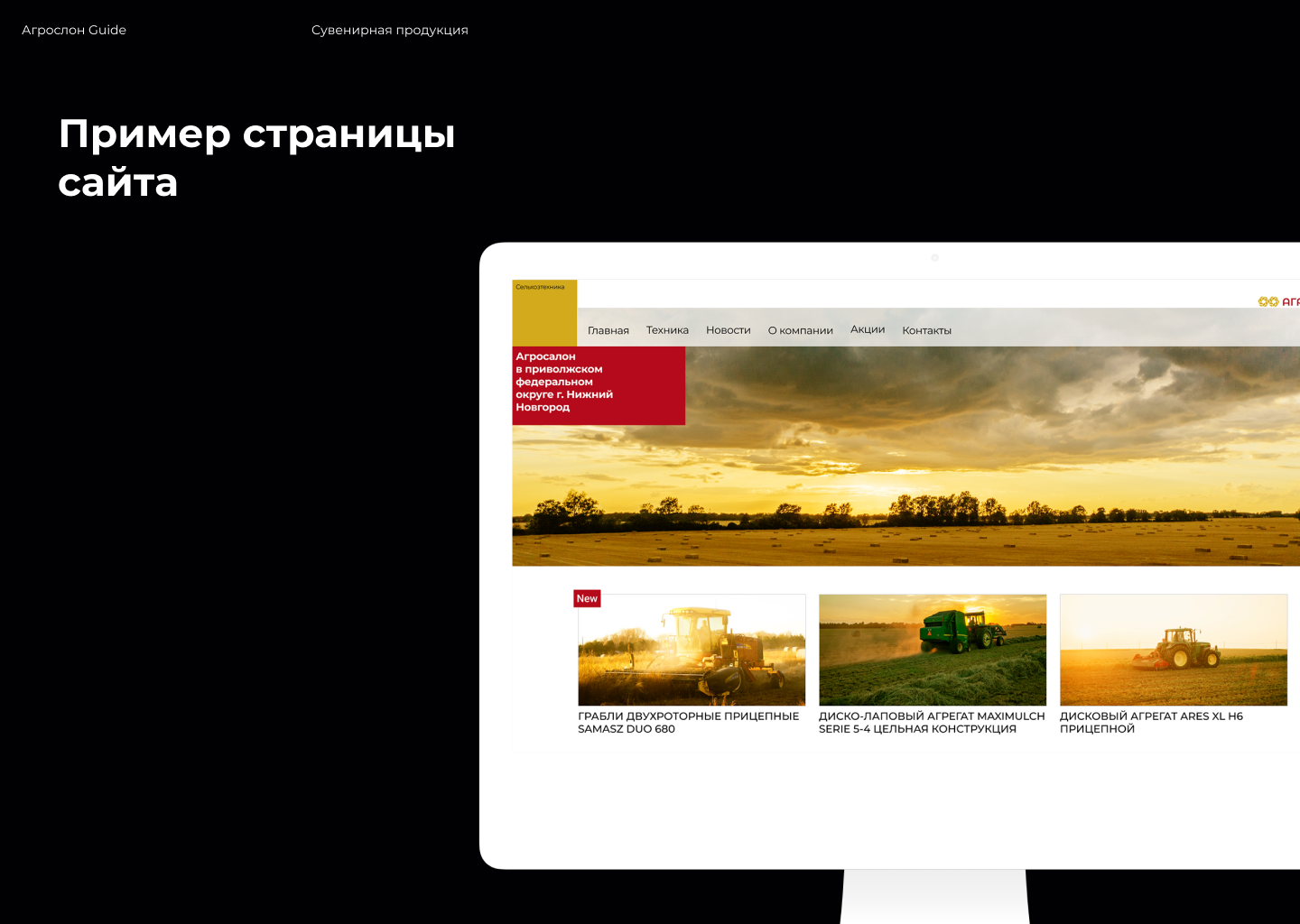 Агросалон | Брендинг — Изображение №9 — Брендинг на Dprofile