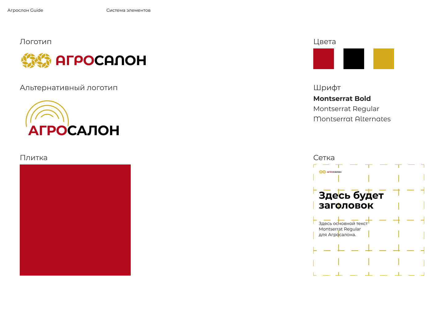 Агросалон | Брендинг — Изображение №6 — Брендинг на Dprofile