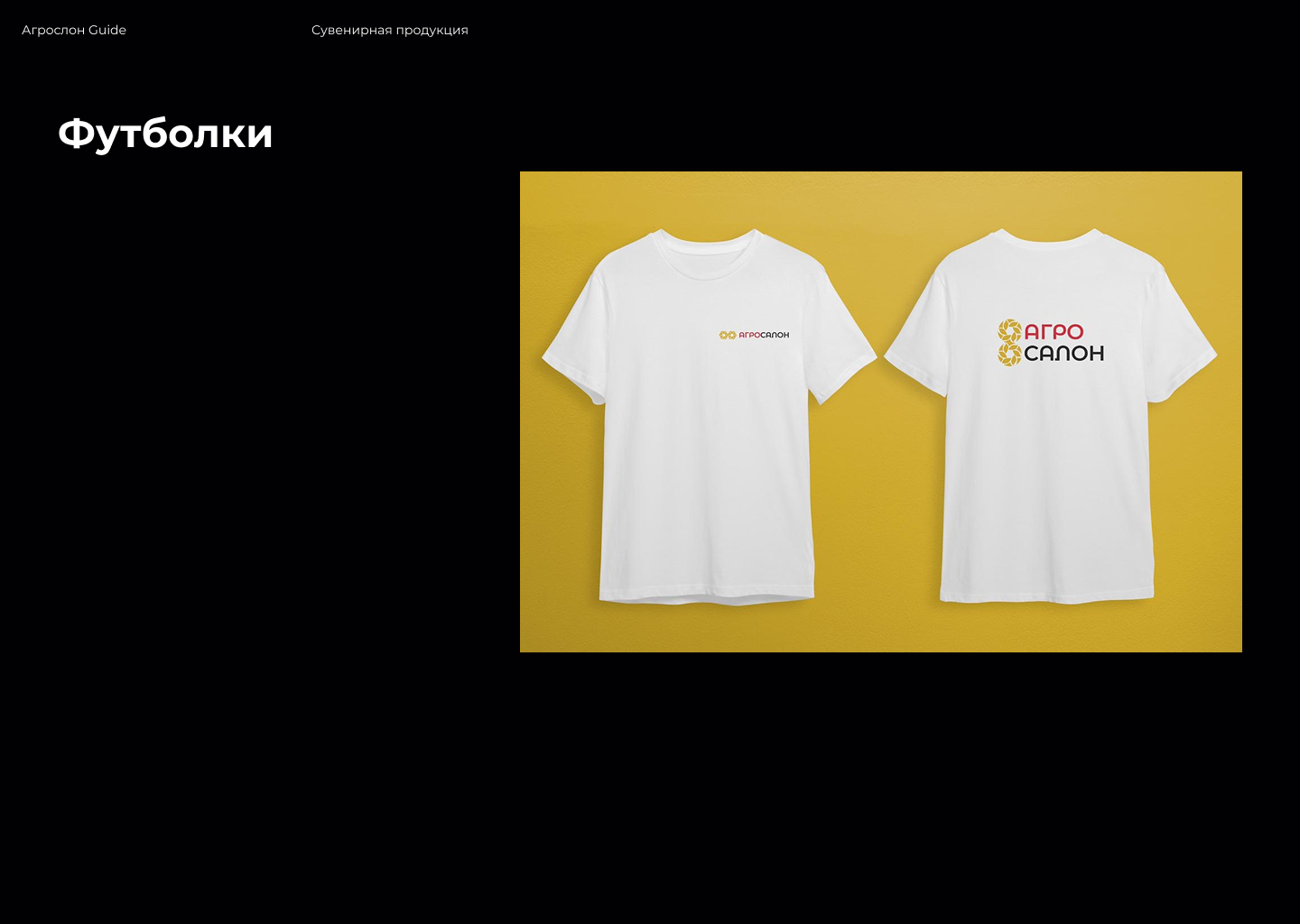 Агросалон | Брендинг — Изображение №14 — Брендинг на Dprofile