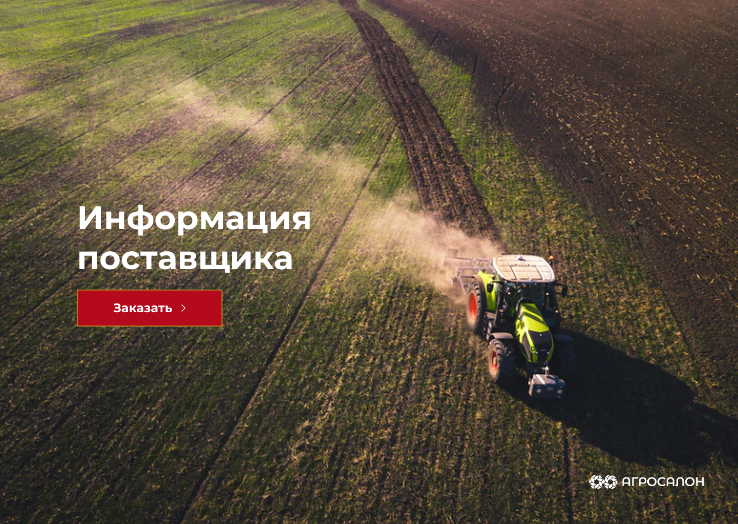 Агросалон | Брендинг — Изображение №12 — Брендинг на Dprofile
