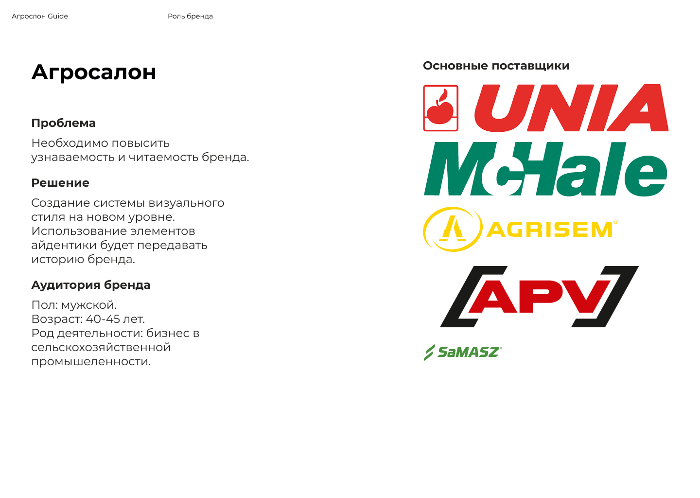 Агросалон | Брендинг — Изображение №3 — Брендинг на Dprofile