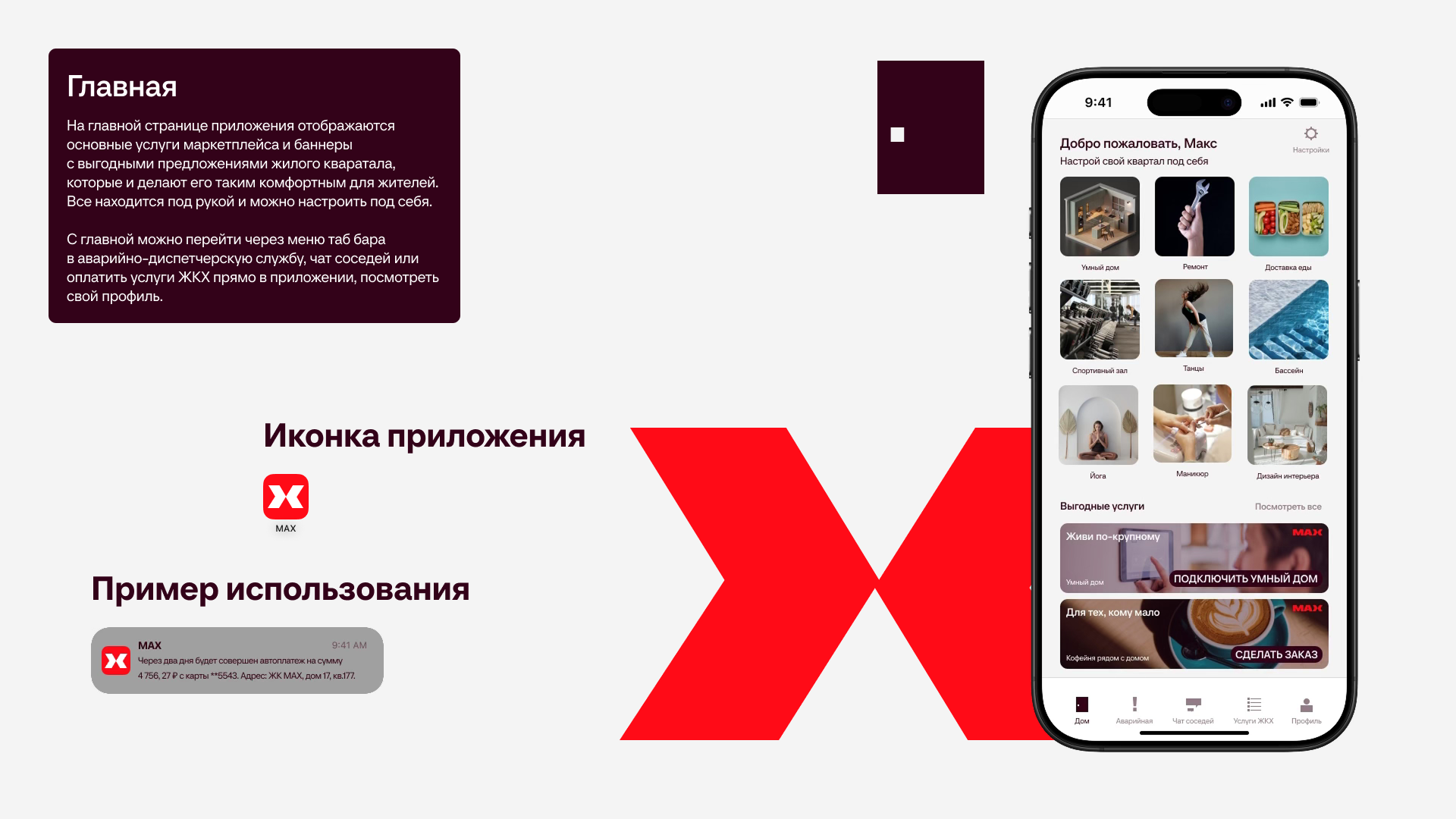 Мобильное приложение ЖК MAX — Изображение №7 — Интерфейсы, Анимация на Dprofile