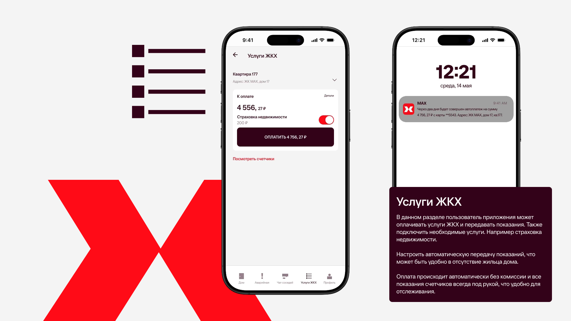 Мобильное приложение ЖК MAX — Изображение №10 — Интерфейсы, Анимация на Dprofile
