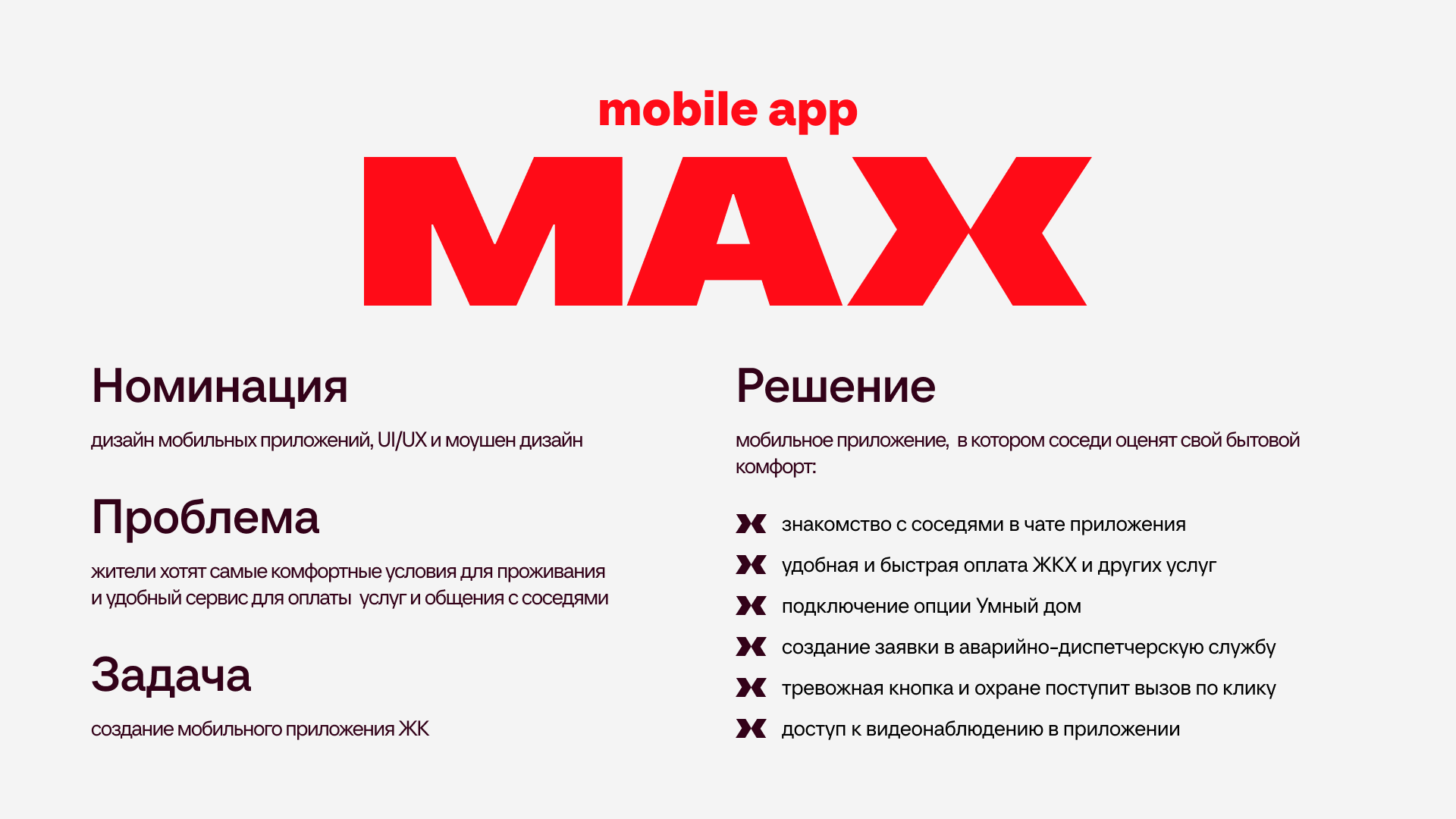 Мобильное приложение ЖК MAX — Изображение №1 — Интерфейсы, Анимация на Dprofile