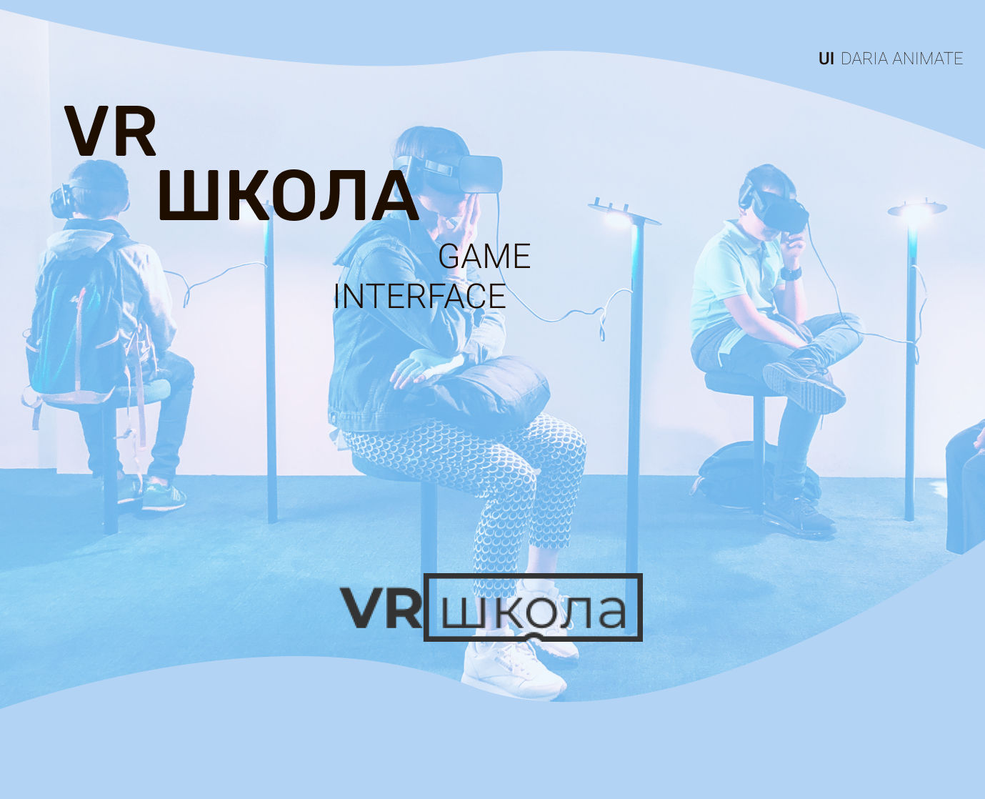 VR школа — Интерфейсы, Брендинг на Dprofile
