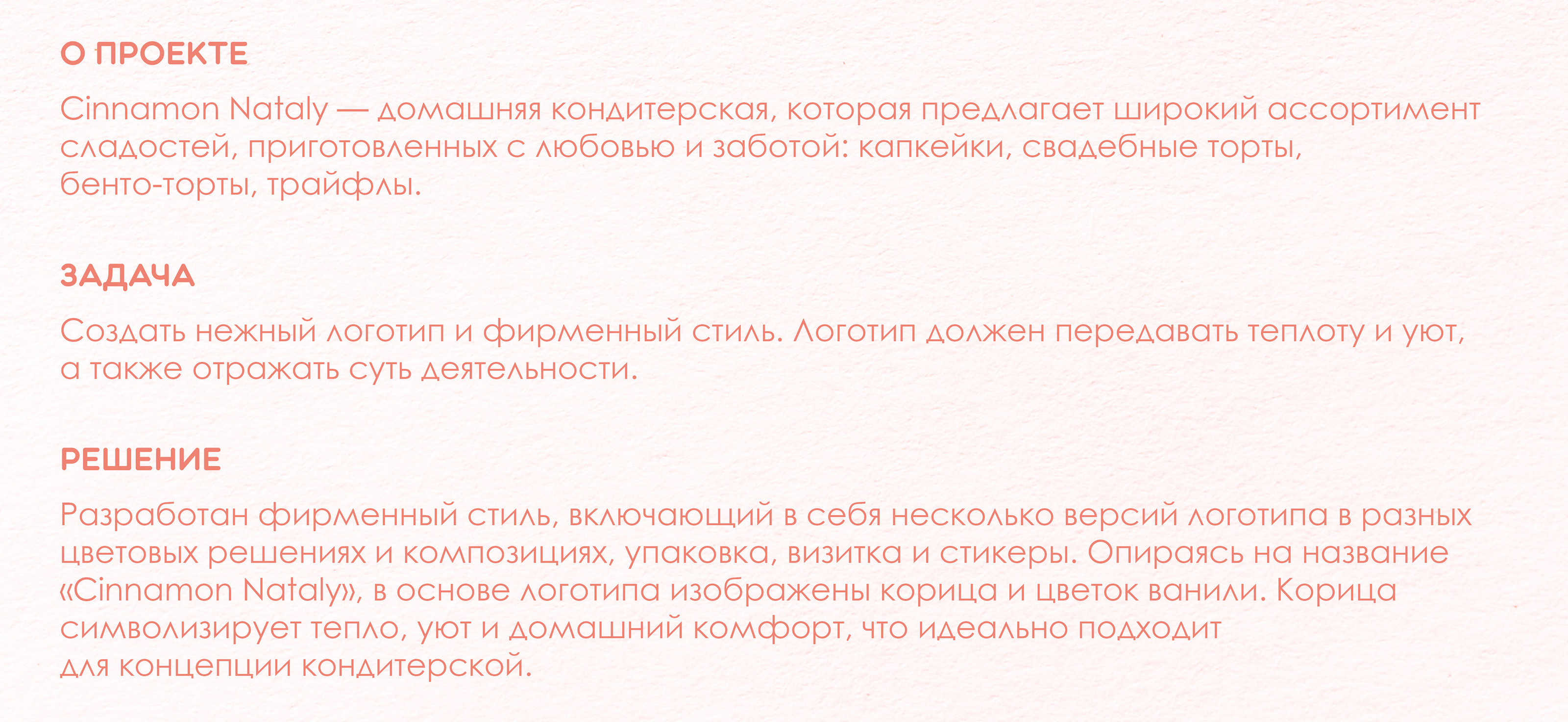 Cinnamon Nataly | Кондитерская — Изображение №2 — Брендинг, Иллюстрация на Dprofile