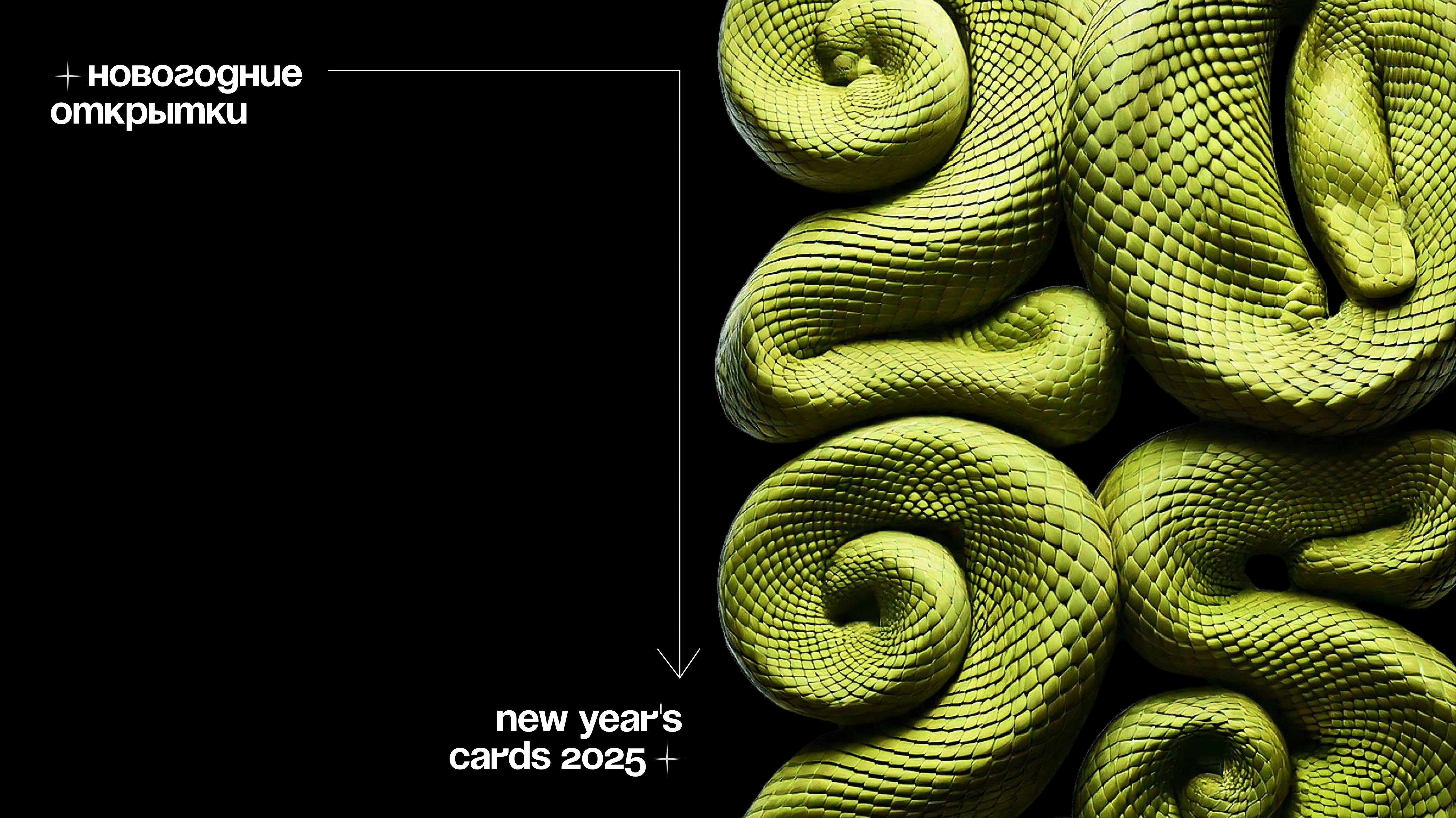 Новогодние открытки 2025 / New Year's postcards 2025 — Изображение №1 — Иллюстрация, Графика на Dprofile