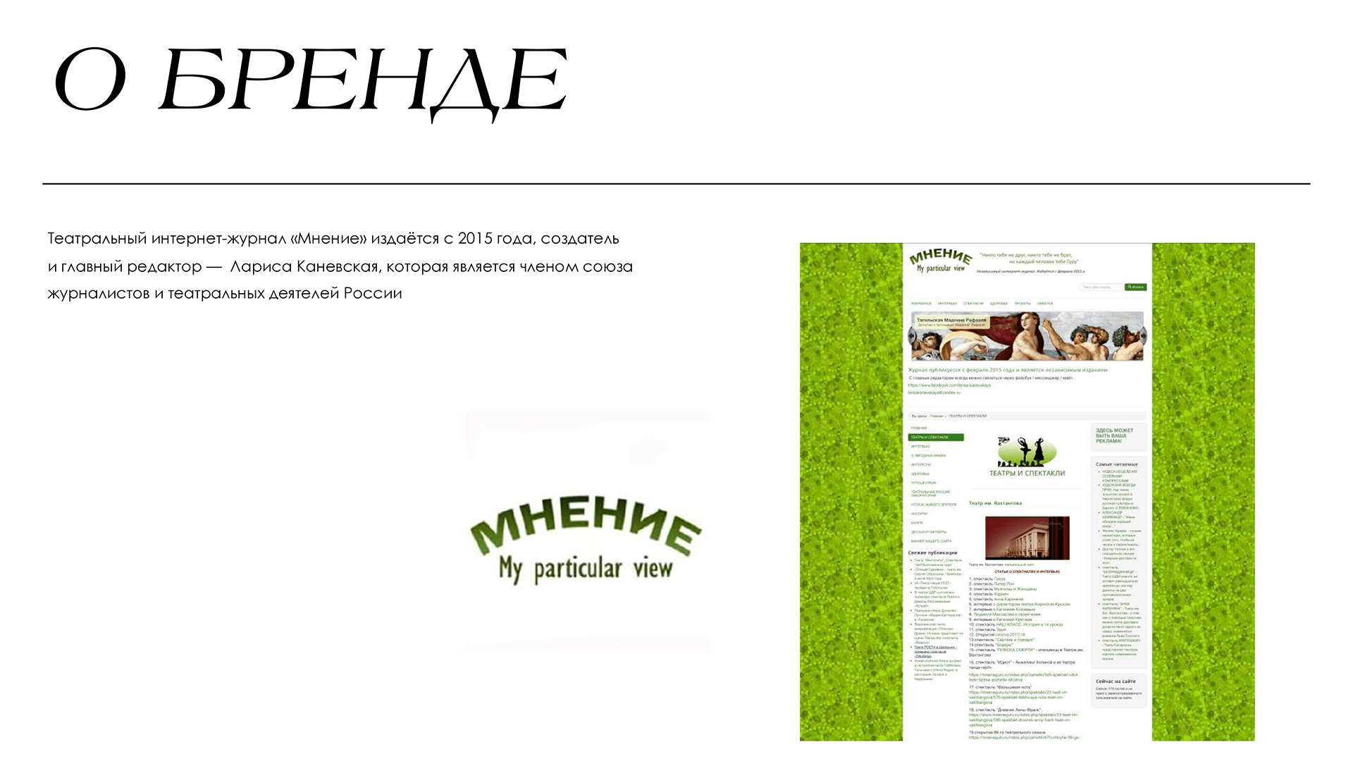 Мерч для театрального журнала "Мнение" — Изображение №2 — Брендинг на Dprofile