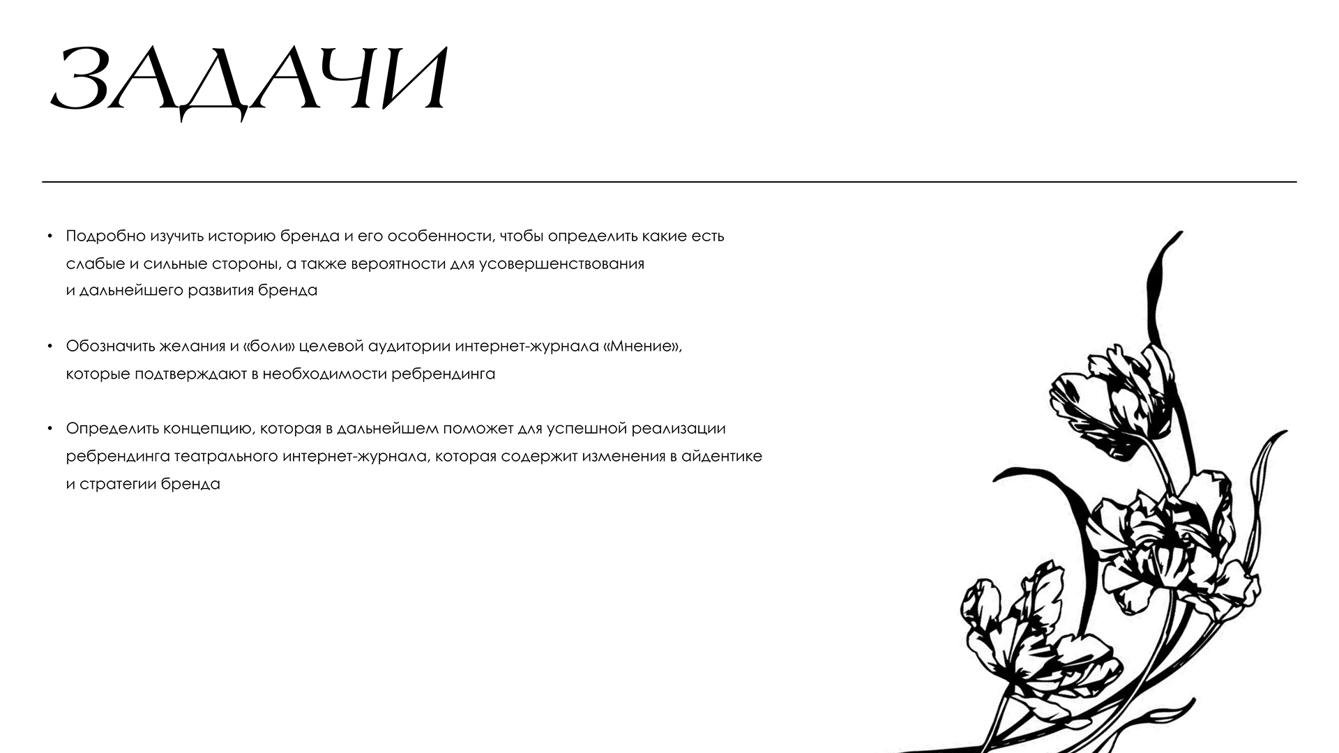 Мерч для театрального журнала "Мнение" — Изображение №5 — Брендинг на Dprofile