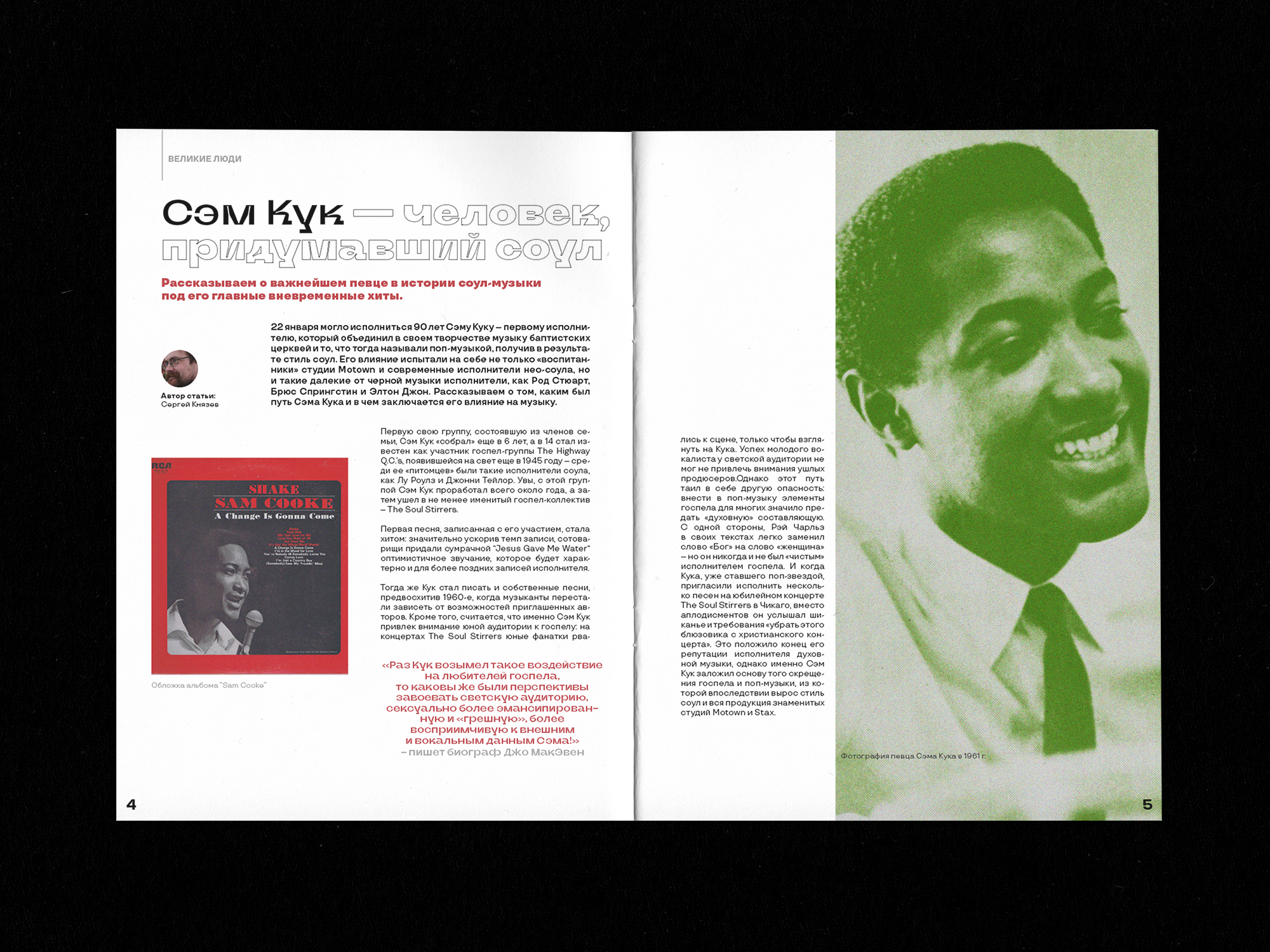 Дизайн журнала "SOUND" — Изображение №8 — Графика на Dprofile