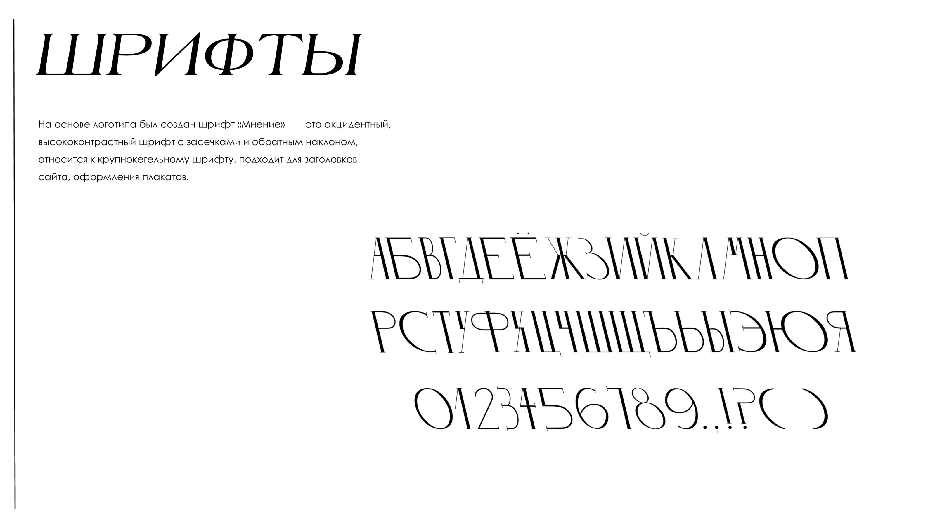Ребрендинг театрального интернет-журнала "Мнение" — Изображение №5 — Брендинг на Dprofile