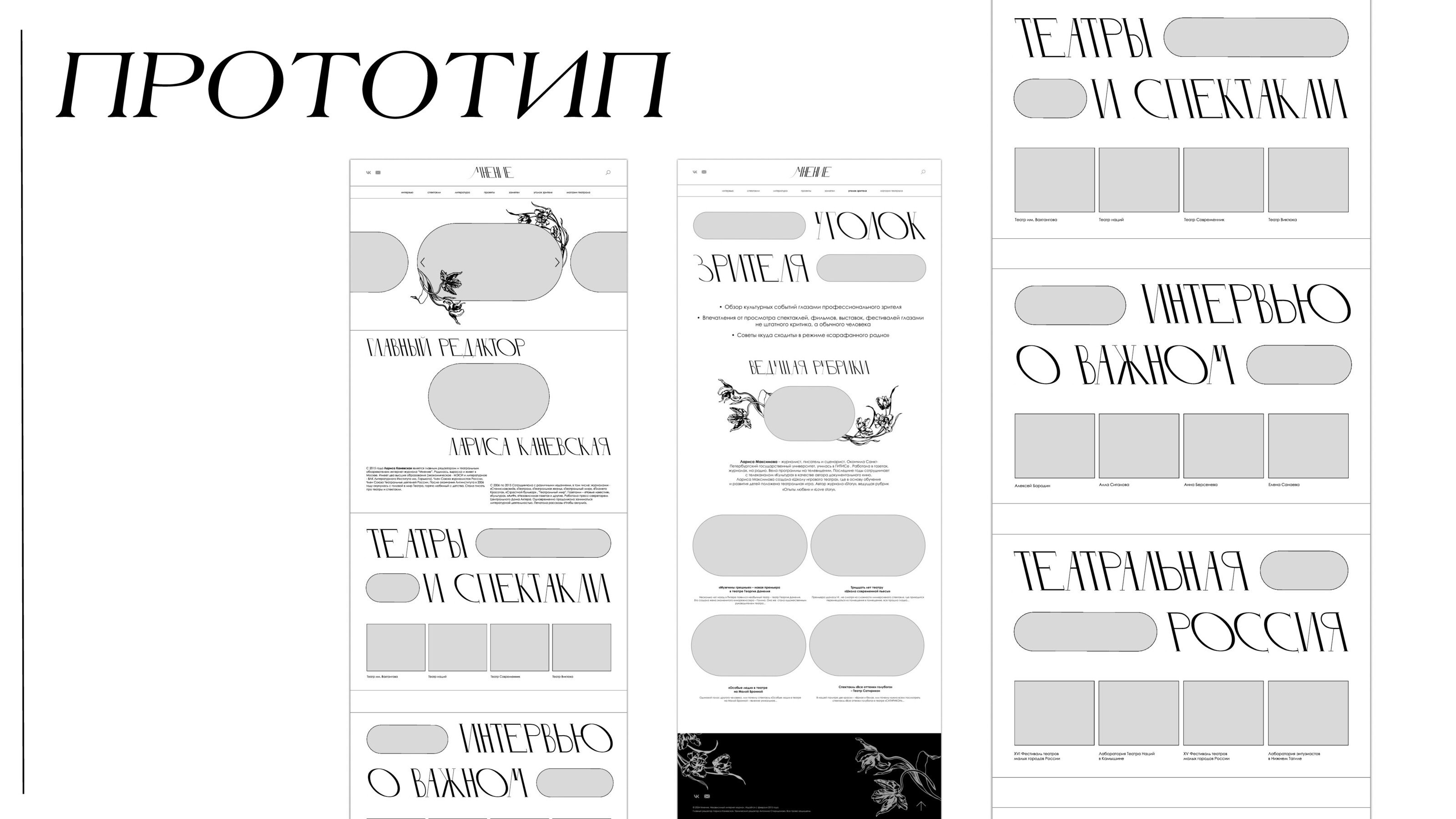 Ребрендинг театрального интернет-журнала "Мнение" — Изображение №13 — Брендинг на Dprofile