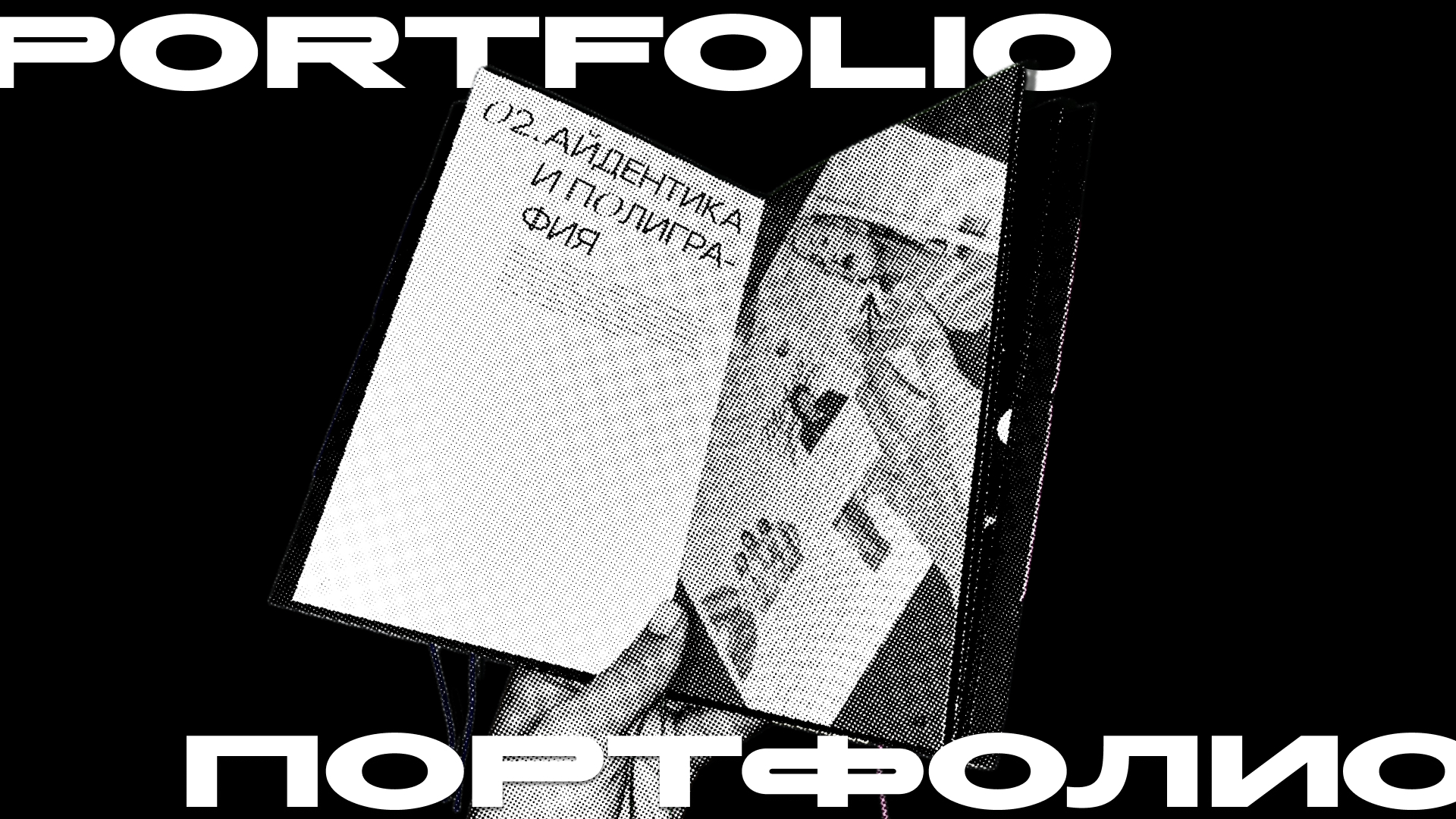 Портфолио-гармошка / Portfolio book — Изображение №1 — Графика на Dprofile