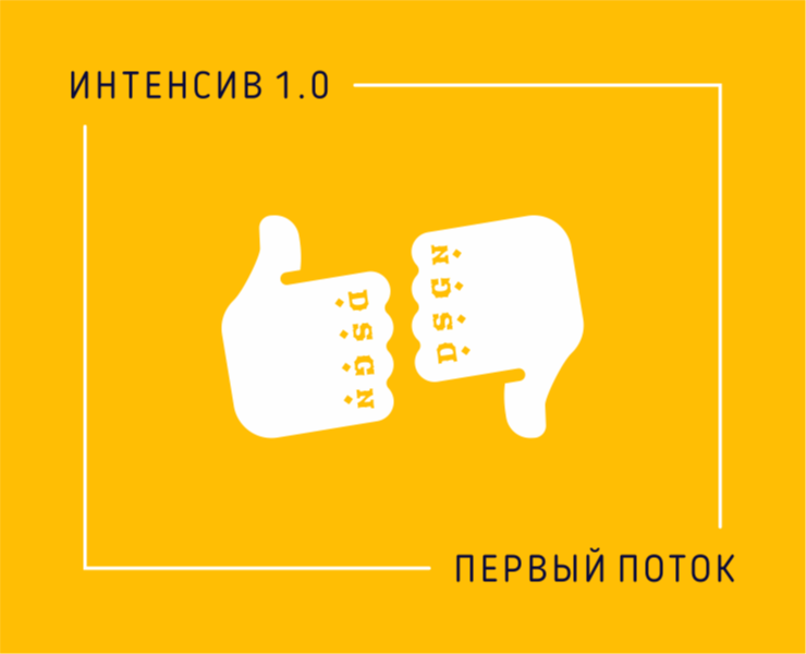 Интенсив 1.0 (логофолио) на Dprofile