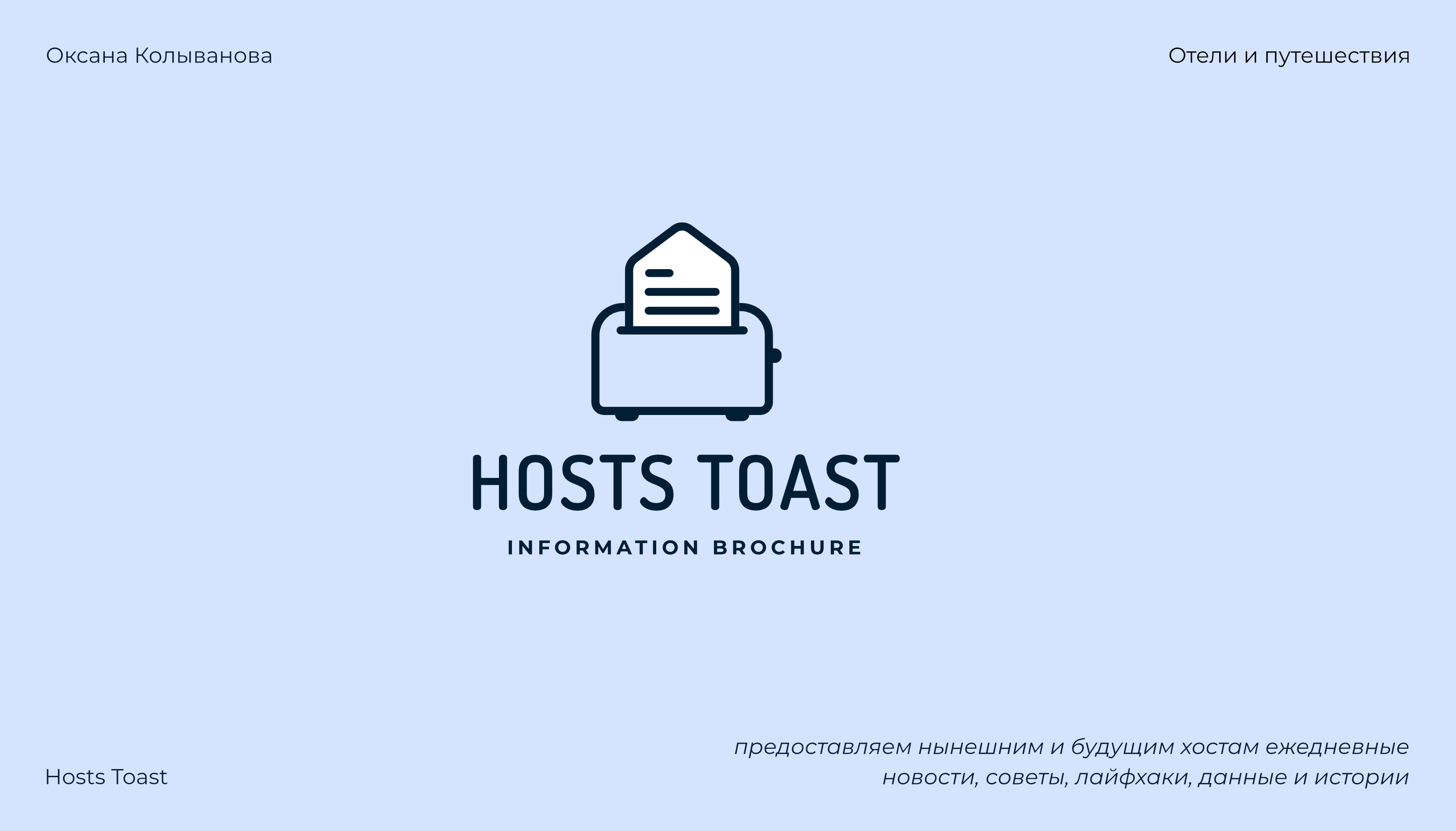 Интенсив 1.0 (логофолио) — Изображение №7 — Брендинг, Графика на Dprofile