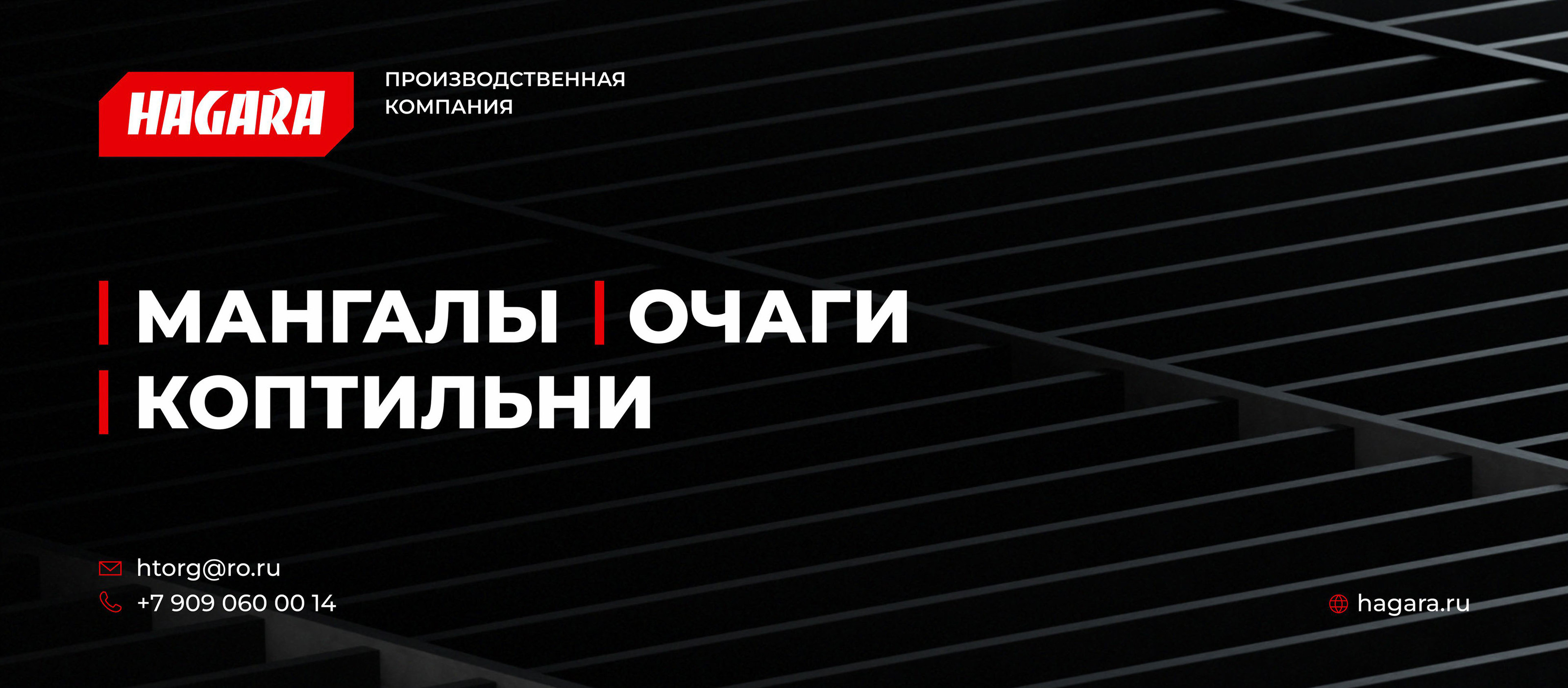 "HAGARA" / производство печей и очагов — Изображение №1 — Брендинг, Графика на Dprofile