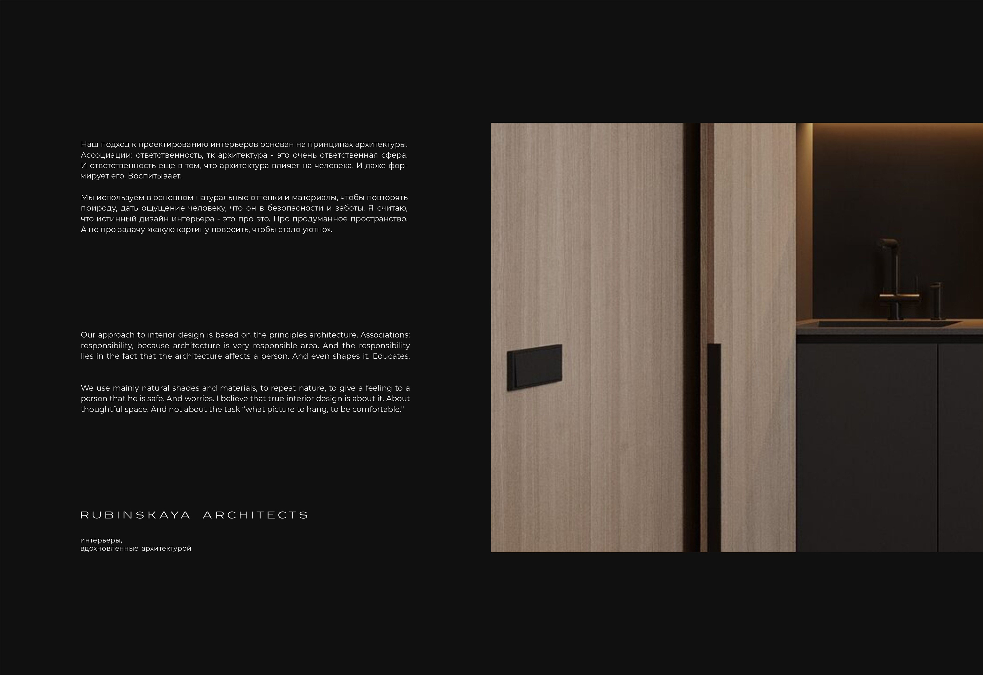 "RUBINSKAYA ARCHITECTS" /  interior design / — Изображение №1 — Брендинг на Dprofile