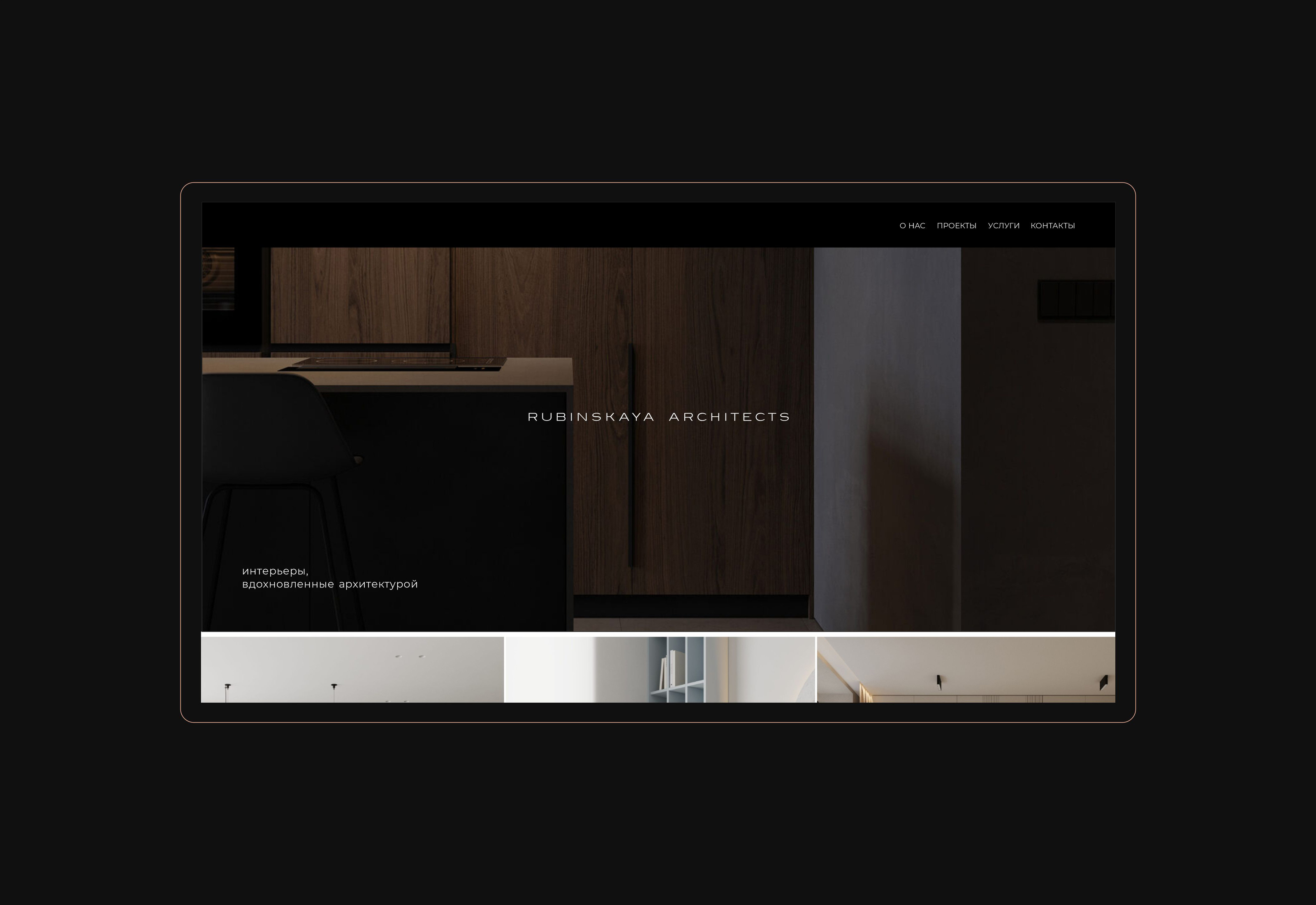 "RUBINSKAYA ARCHITECTS" /  interior design / — Изображение №5 — Брендинг на Dprofile