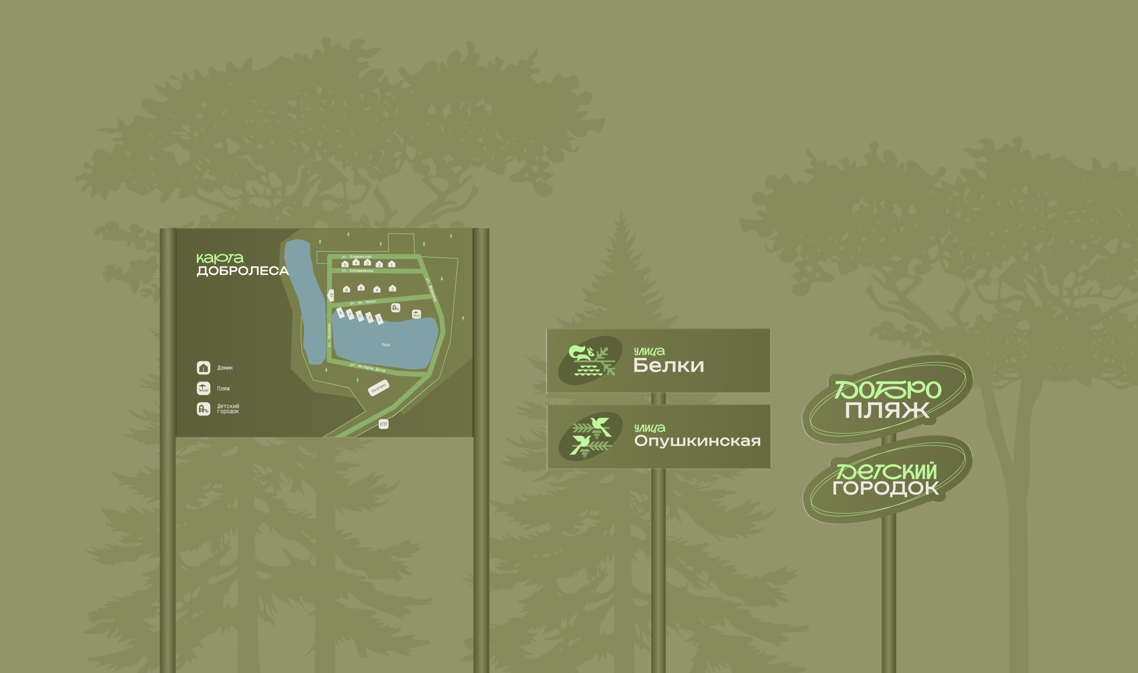 "Добролес" / база отдыха — Изображение №15 — Брендинг на Dprofile
