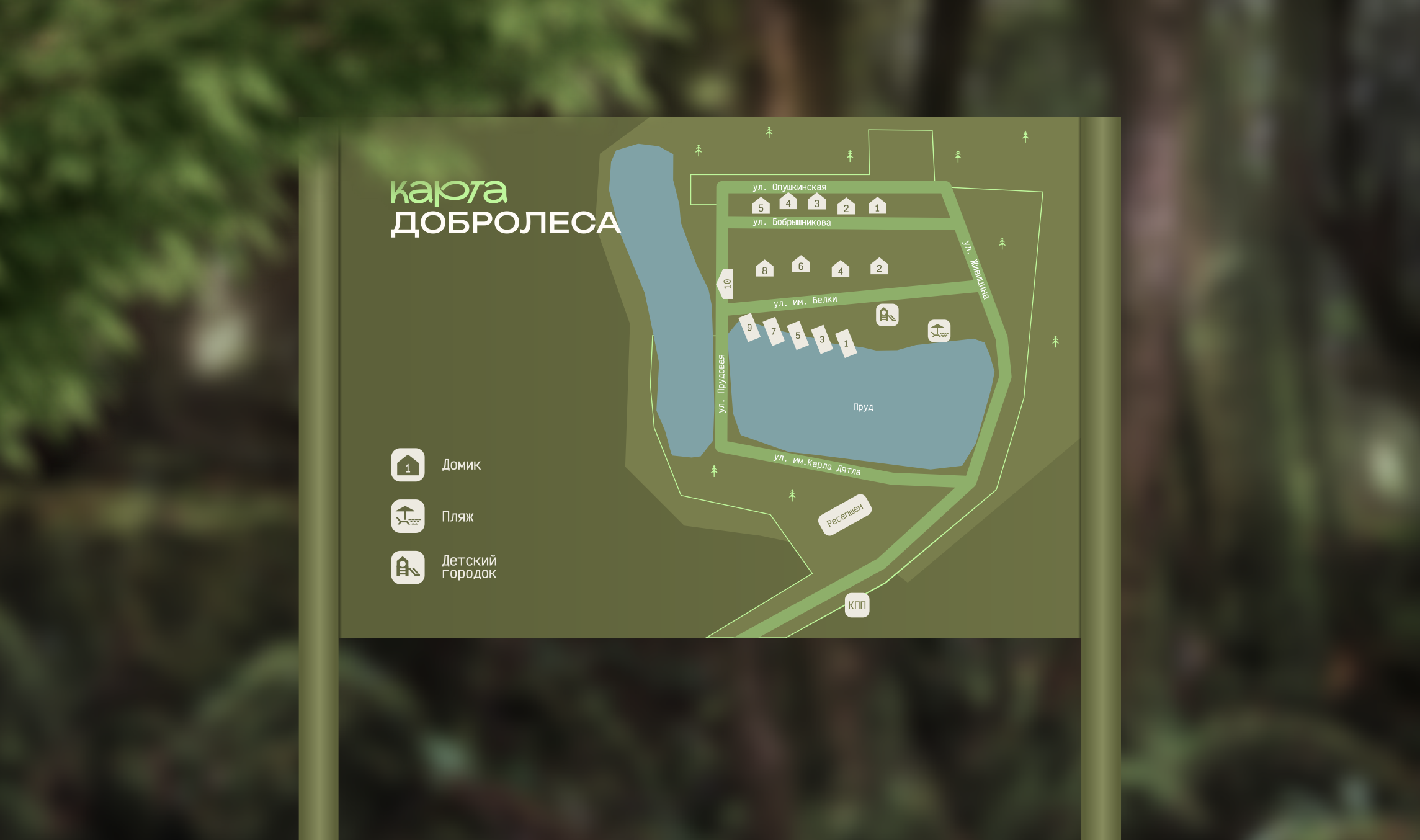 "Добролес" / база отдыха — Изображение №18 — Брендинг на Dprofile
