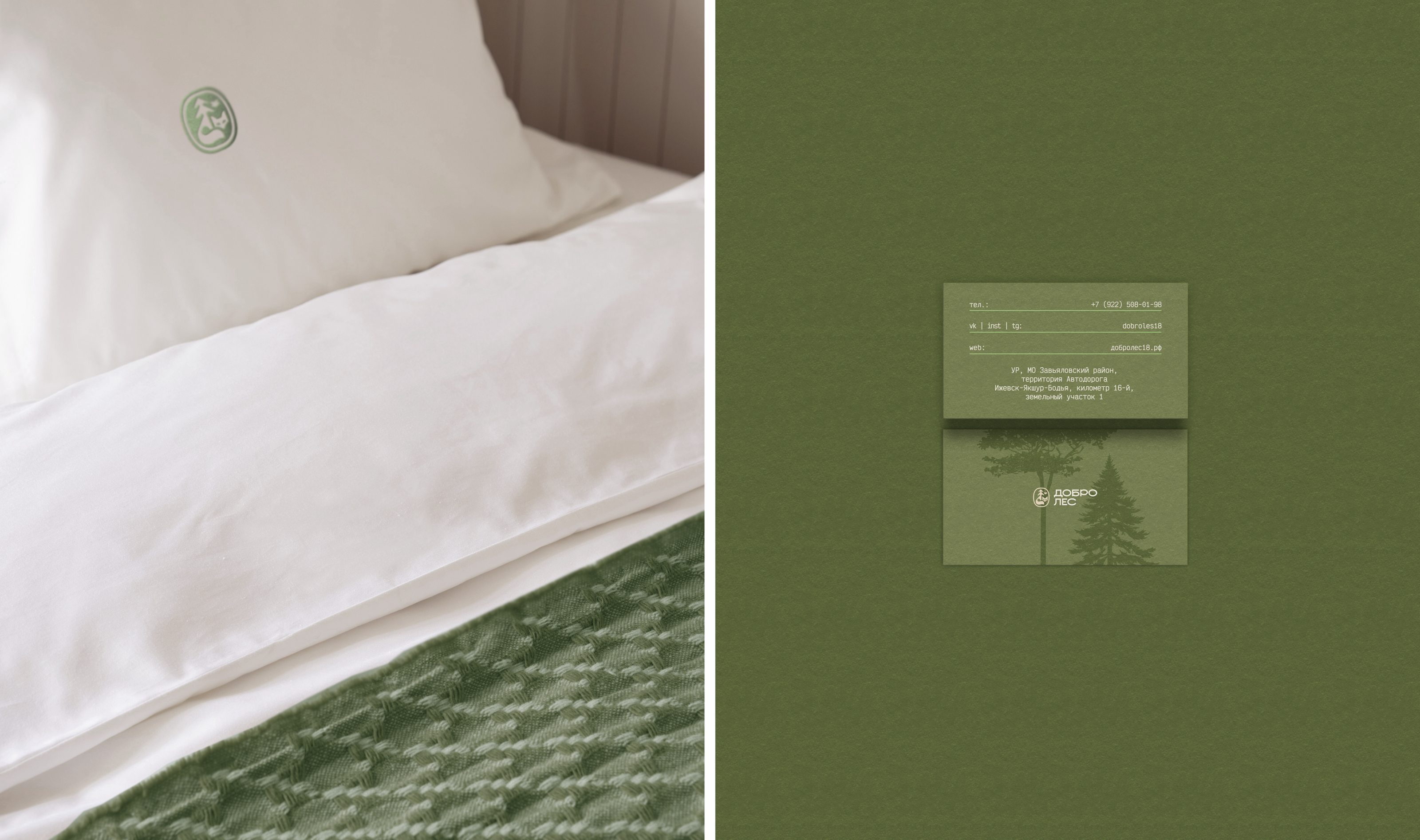 "Добролес" / база отдыха — Изображение №9 — Брендинг на Dprofile