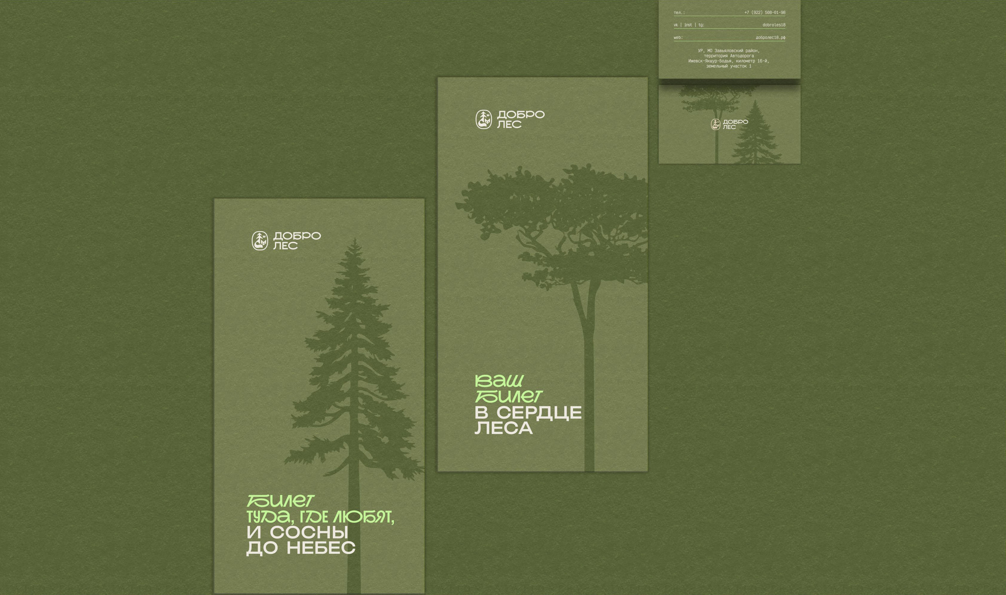 "Добролес" / база отдыха — Изображение №10 — Брендинг на Dprofile