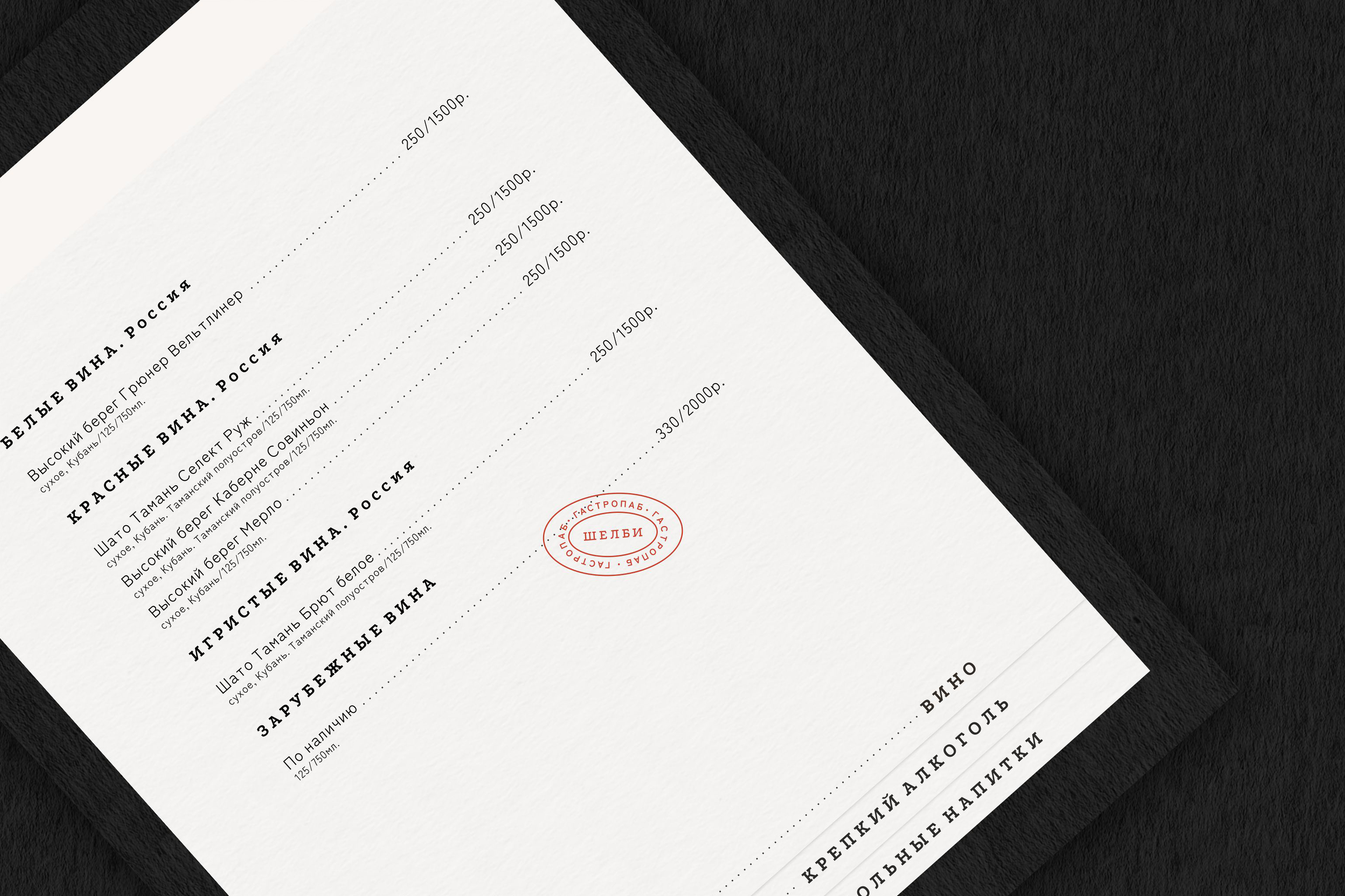 "SHELBY" / gastropub — Изображение №14 — Брендинг на Dprofile