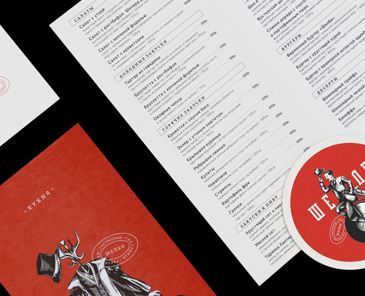"SHELBY" / gastropub — Брендинг на Dprofile