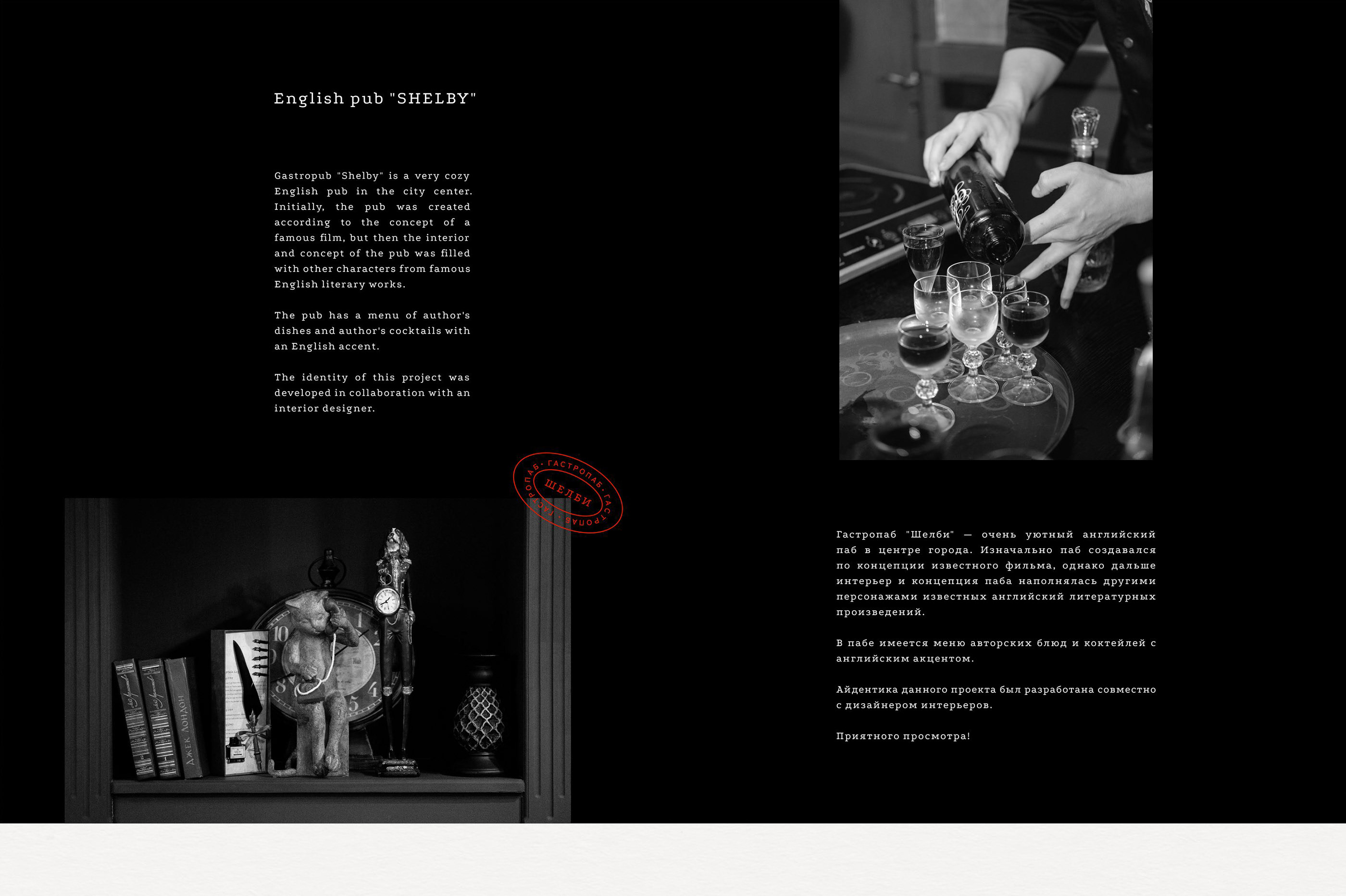 "SHELBY" / gastropub — Изображение №1 — Брендинг на Dprofile