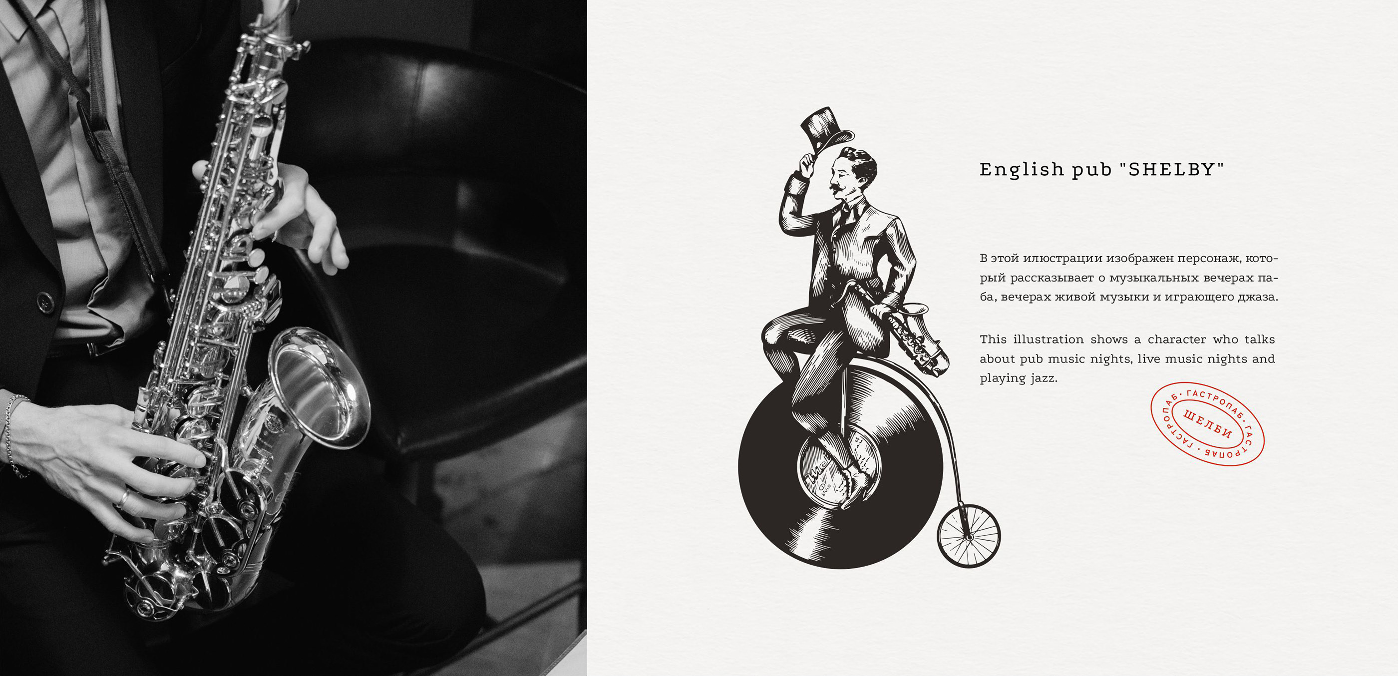 "SHELBY" / gastropub — Изображение №4 — Брендинг на Dprofile