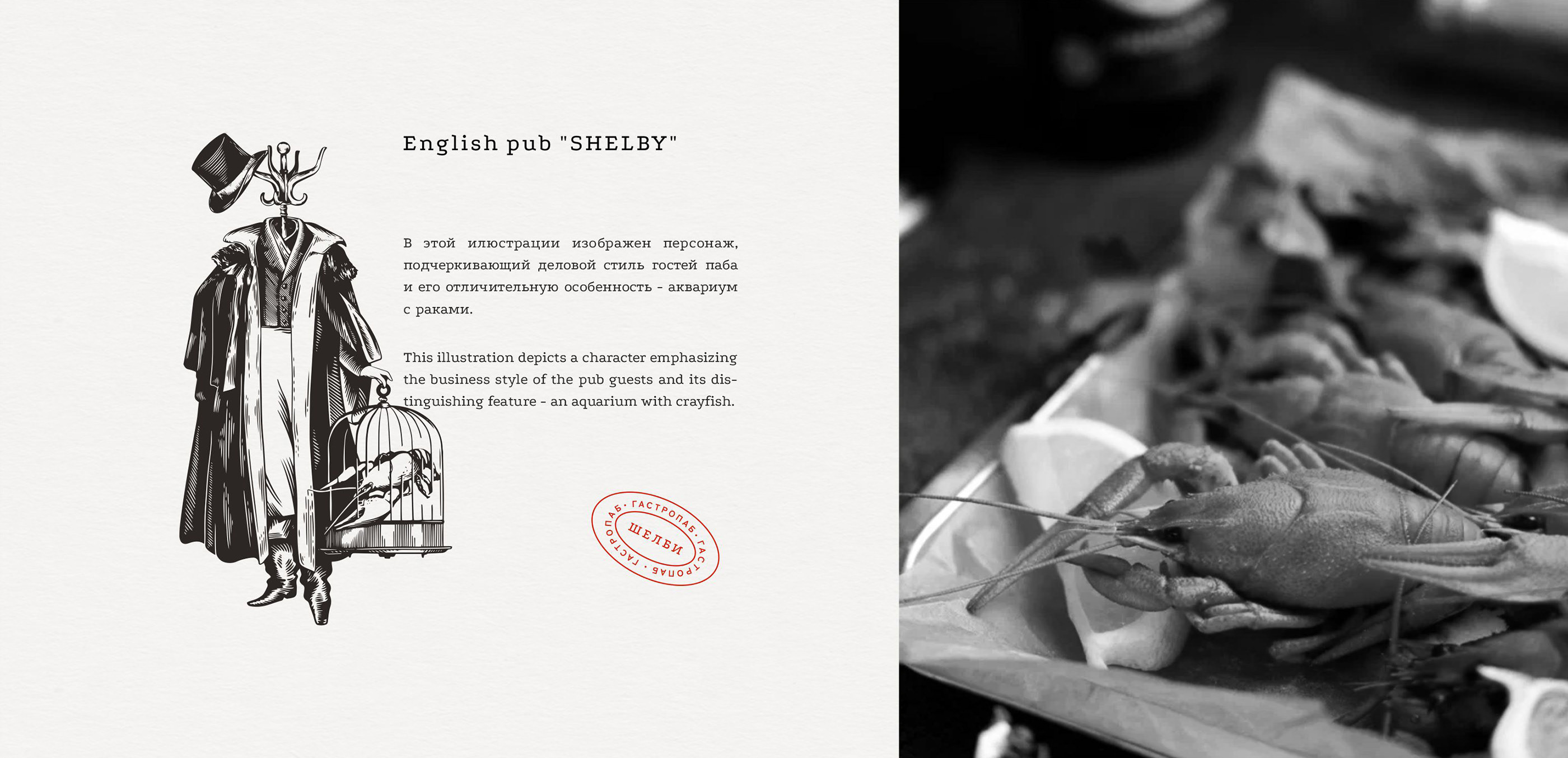 "SHELBY" / gastropub — Изображение №3 — Брендинг на Dprofile