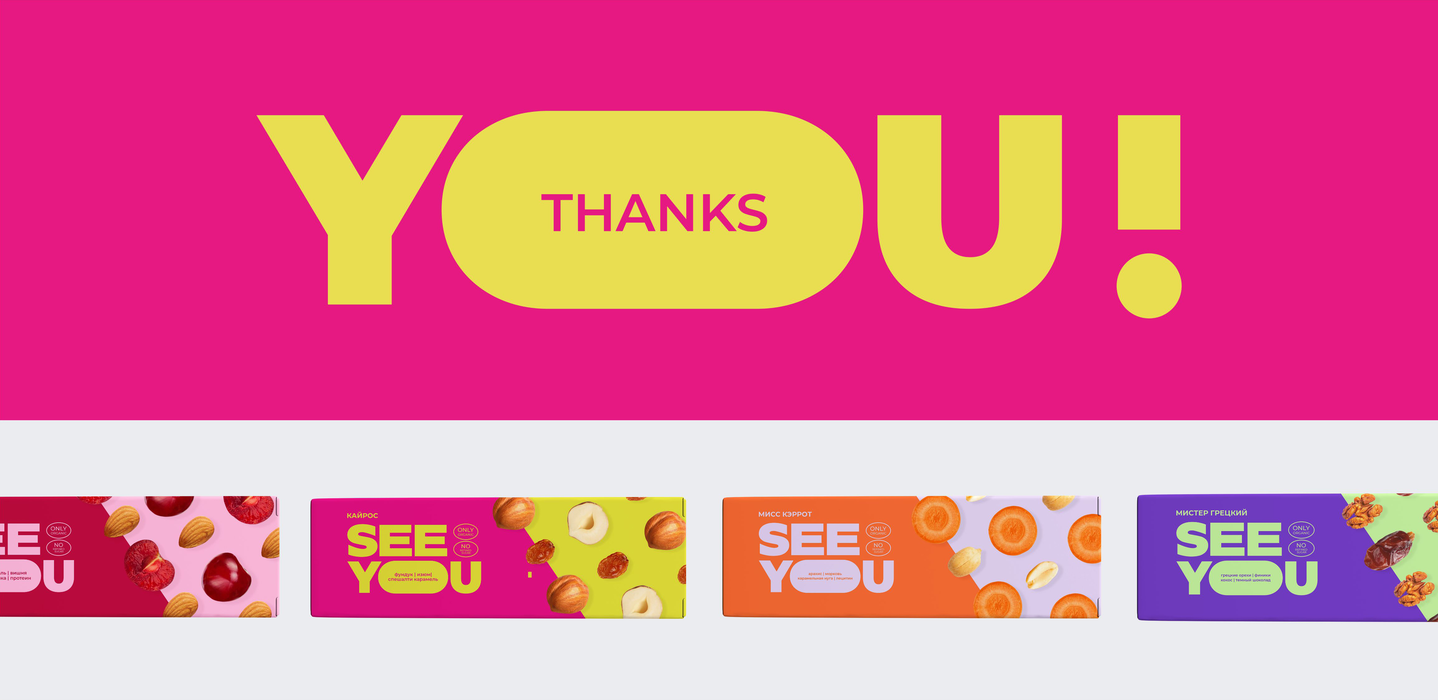 "SEE YOU" / package design — Изображение №15 — Брендинг на Dprofile