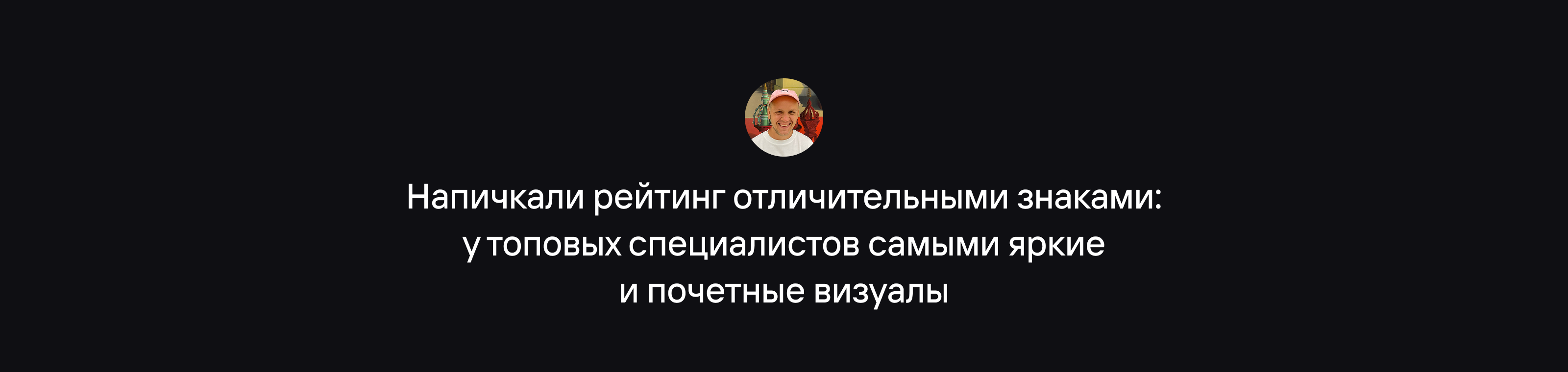 CYBERLIST — MVP рейтинга специалистов кибербеза — Изображение №8 — Интерфейсы на Dprofile