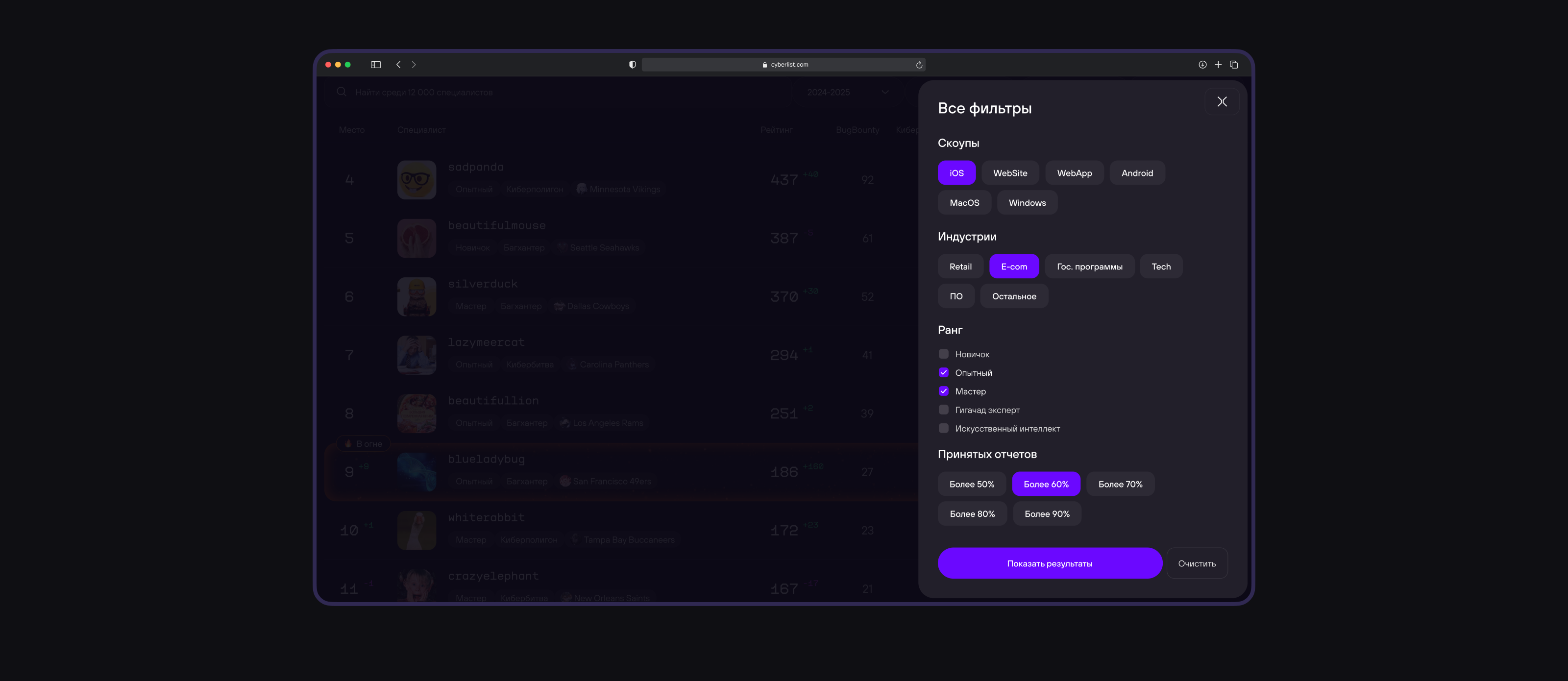 CYBERLIST — MVP рейтинга специалистов кибербеза — Изображение №11 — Интерфейсы на Dprofile