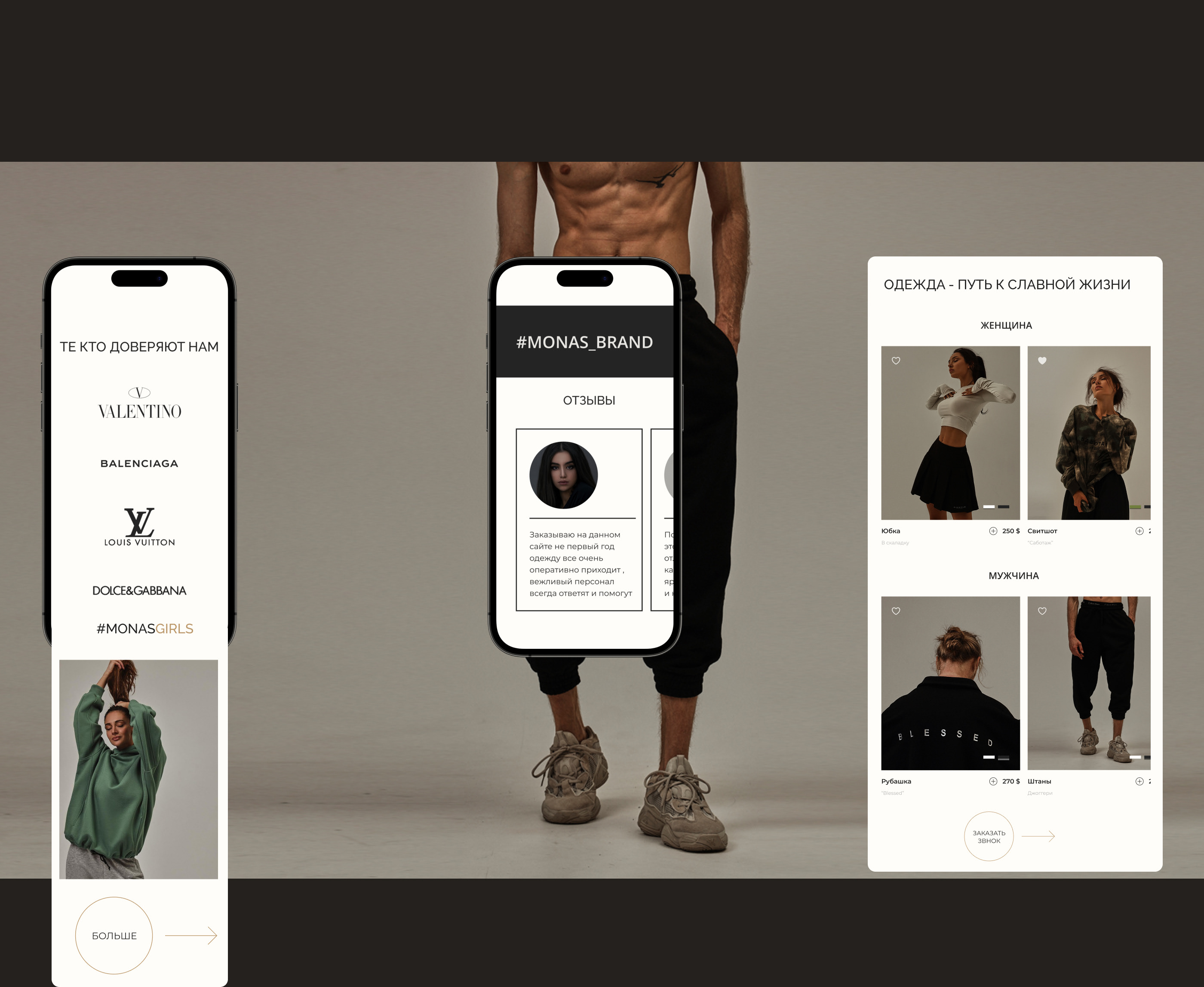 Landing page for a clothing store MONAS — Изображение №10 — Интерфейсы на Dprofile
