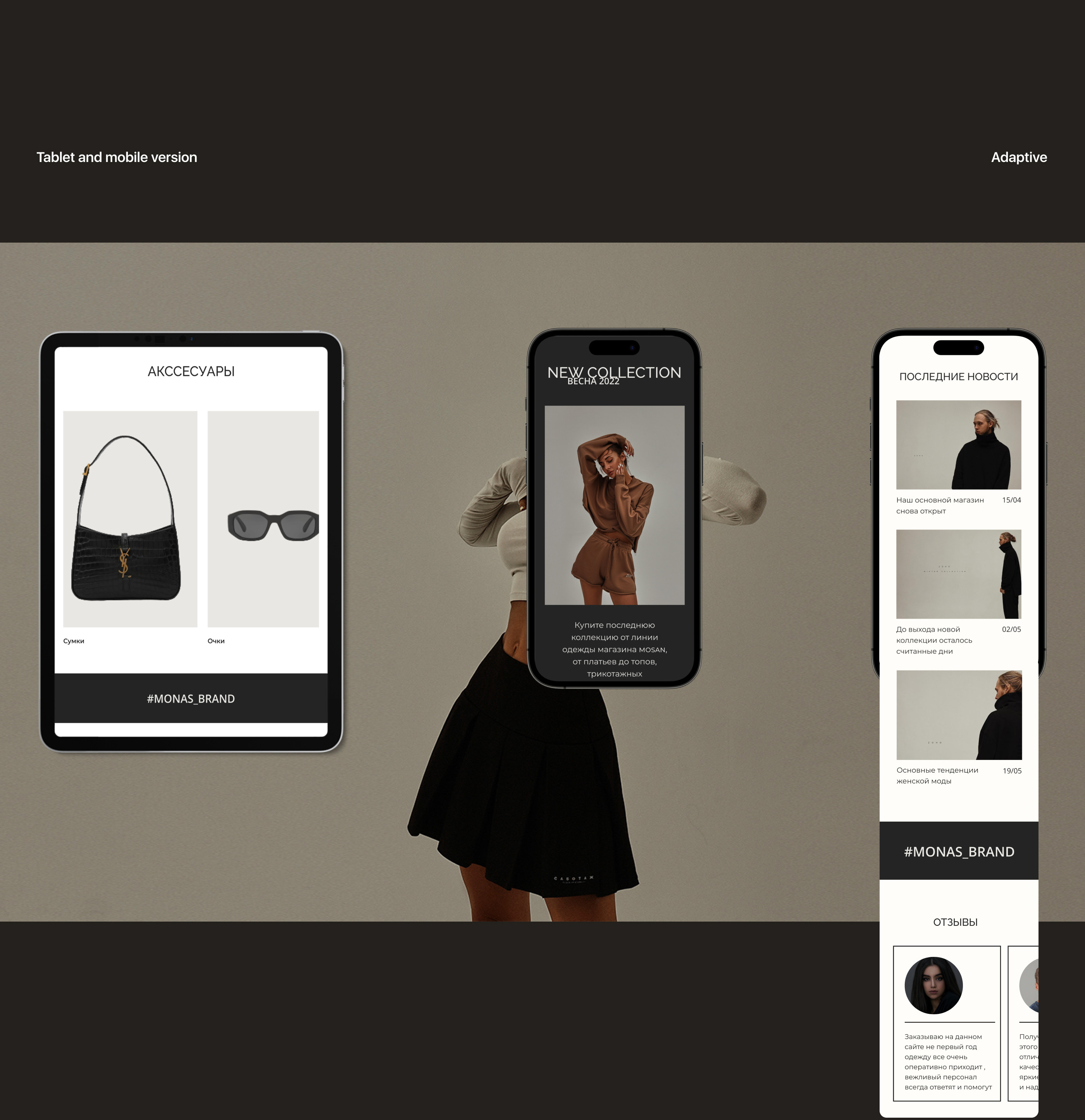 Landing page for a clothing store MONAS — Изображение №8 — Интерфейсы на Dprofile
