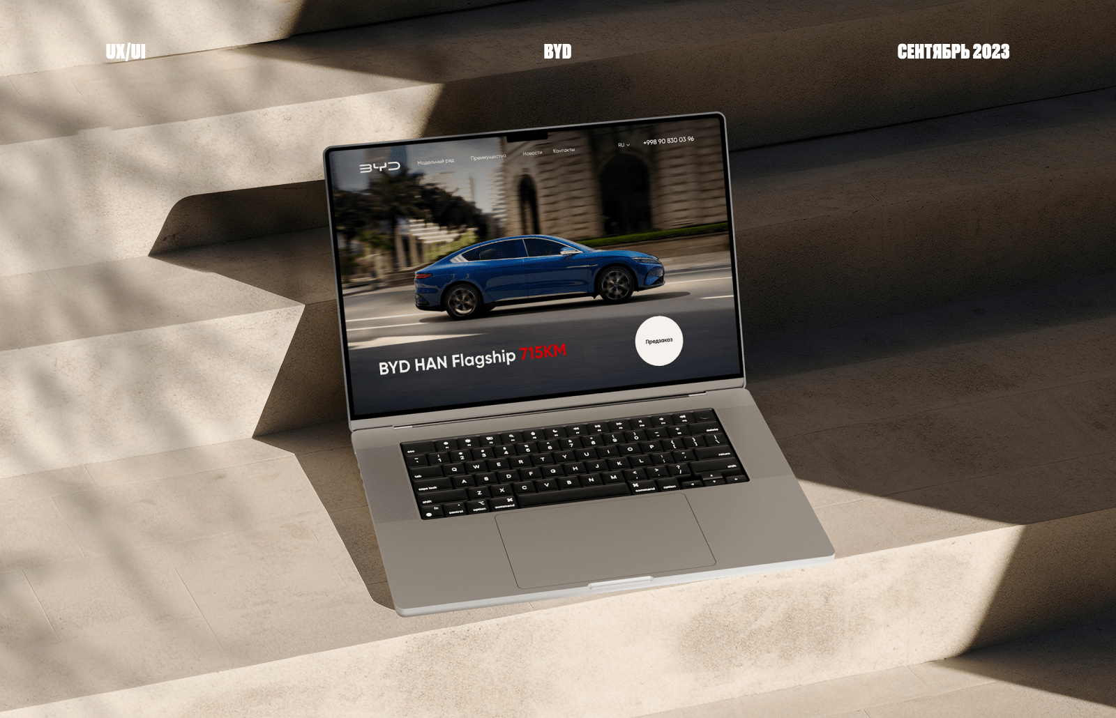 BYD - Landing Page — Изображение №1 — Интерфейсы, Брендинг на Dprofile